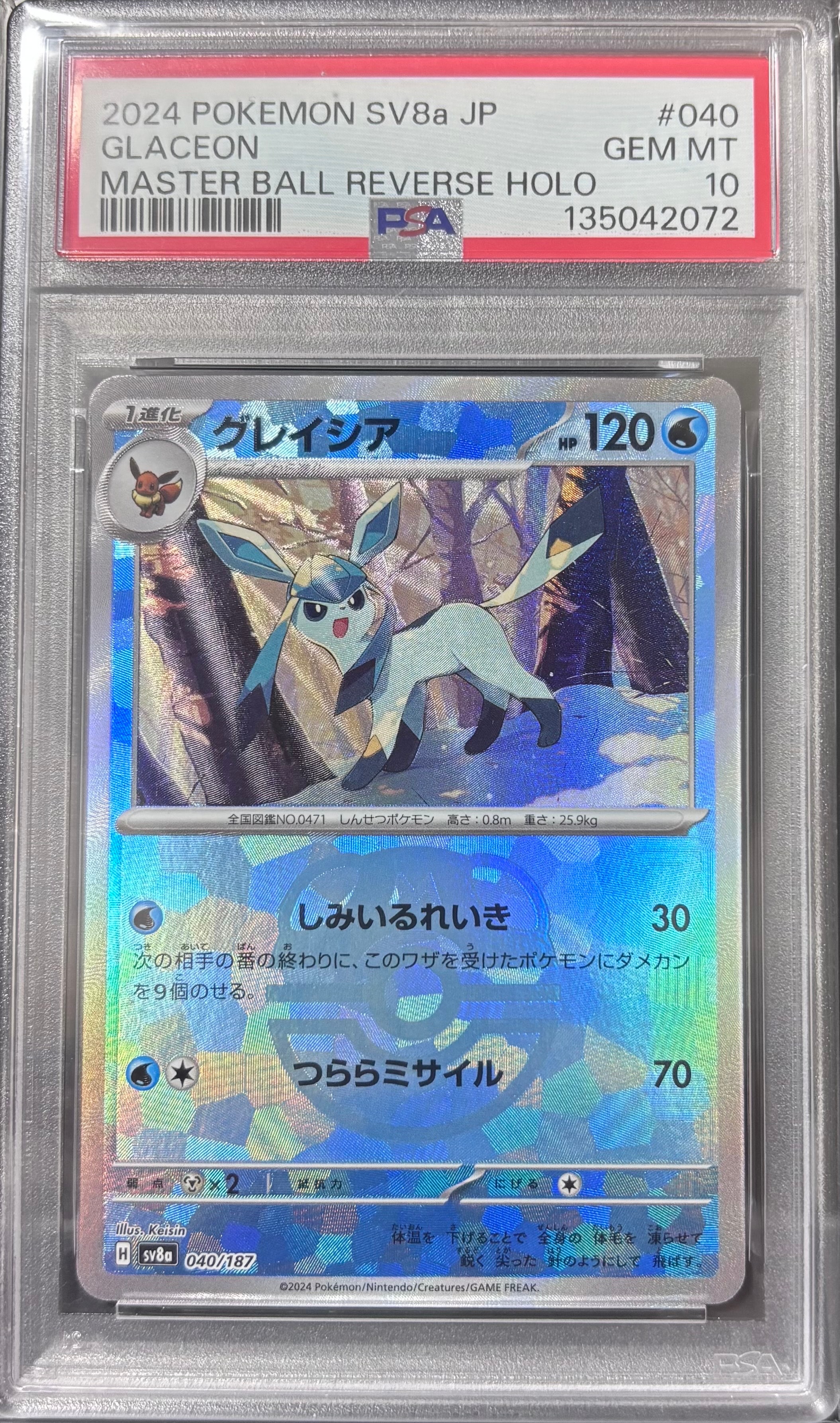 PSA10】グレイシア :マスターボールミラー [SV8a 040/187](ハイクラス