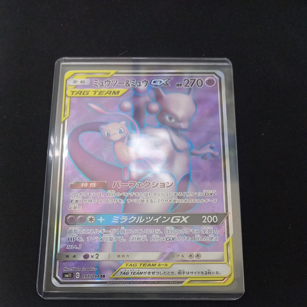 PSA10】ミュウツー&ミュウGX SR[SM11 097/094](拡張パック「ミラクル