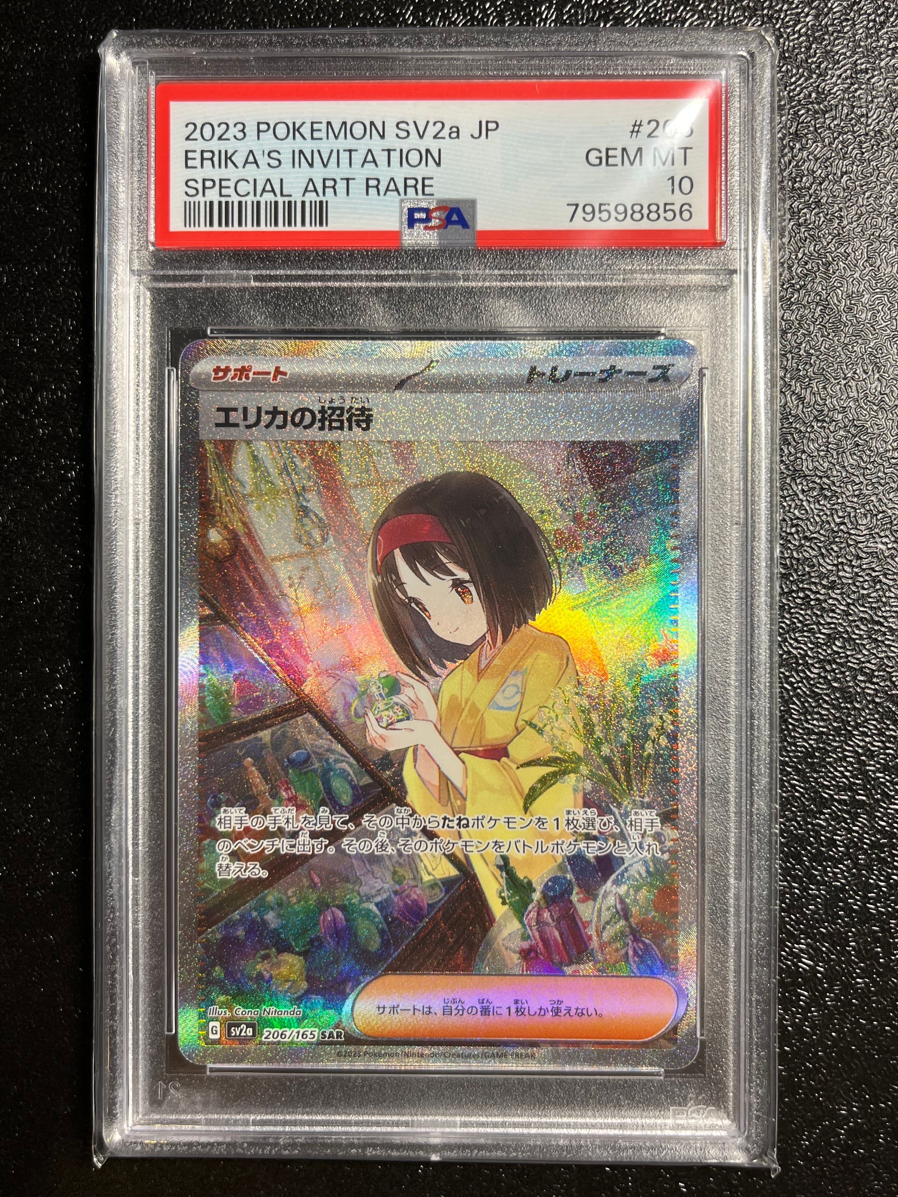 エリカの招待 SAR[SV2a 206/165](強化拡張パック「ポケモンカード151」)