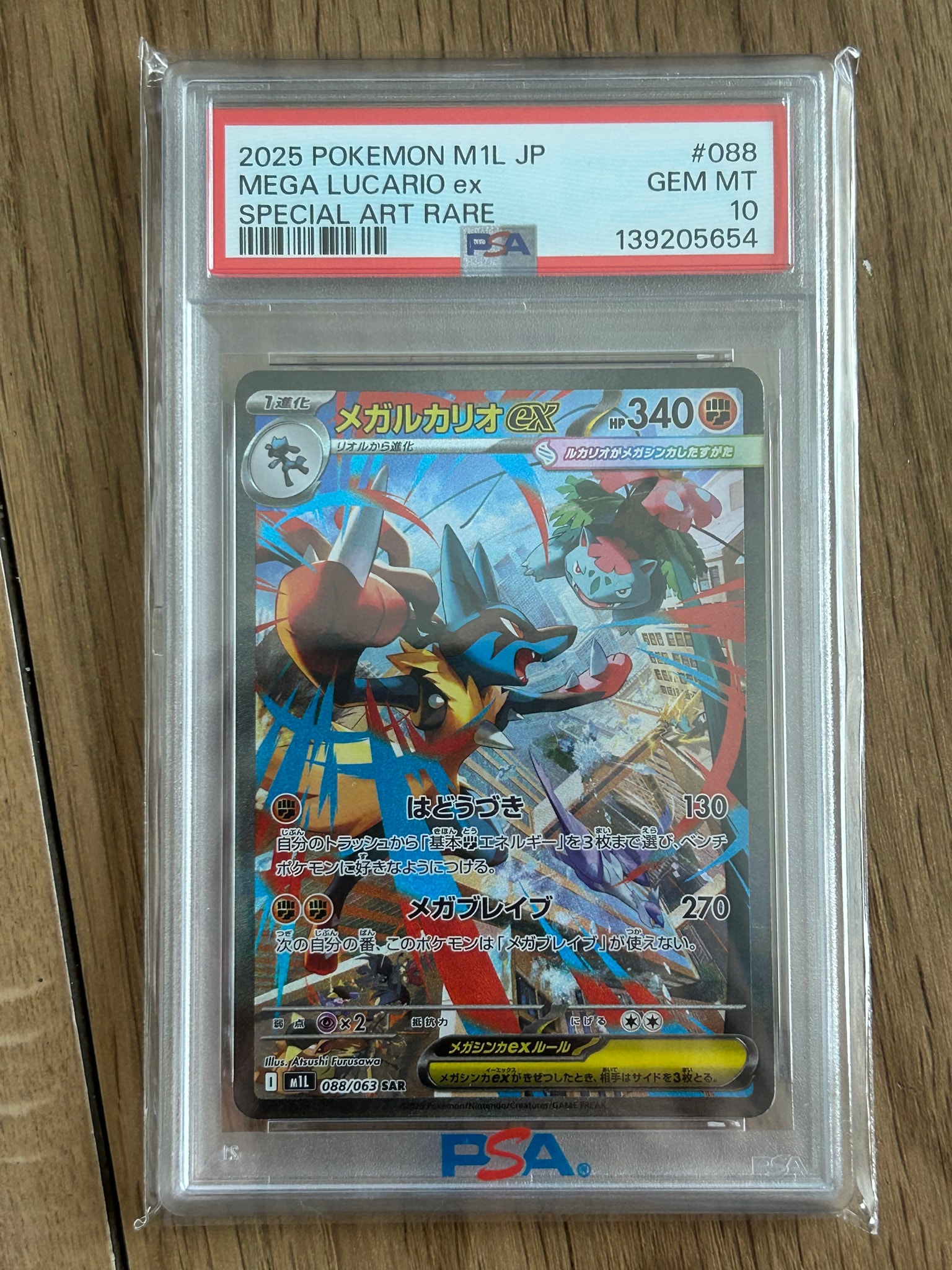 PSA10】メガルカリオex SAR [M1L 088/063](拡張パック「メガブレイブ
