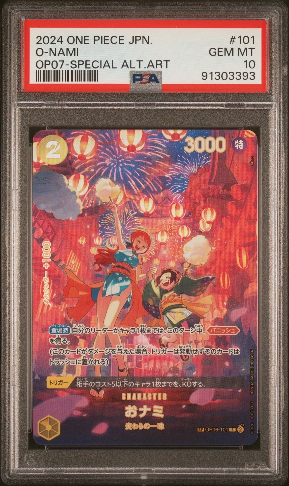 おナミ R-SPC 【OP06-101］（ブースターパック 500年後の未来） PSA10】おナミ R-SPC [OP06-101] (ブースターパック 500年後の未来) 1