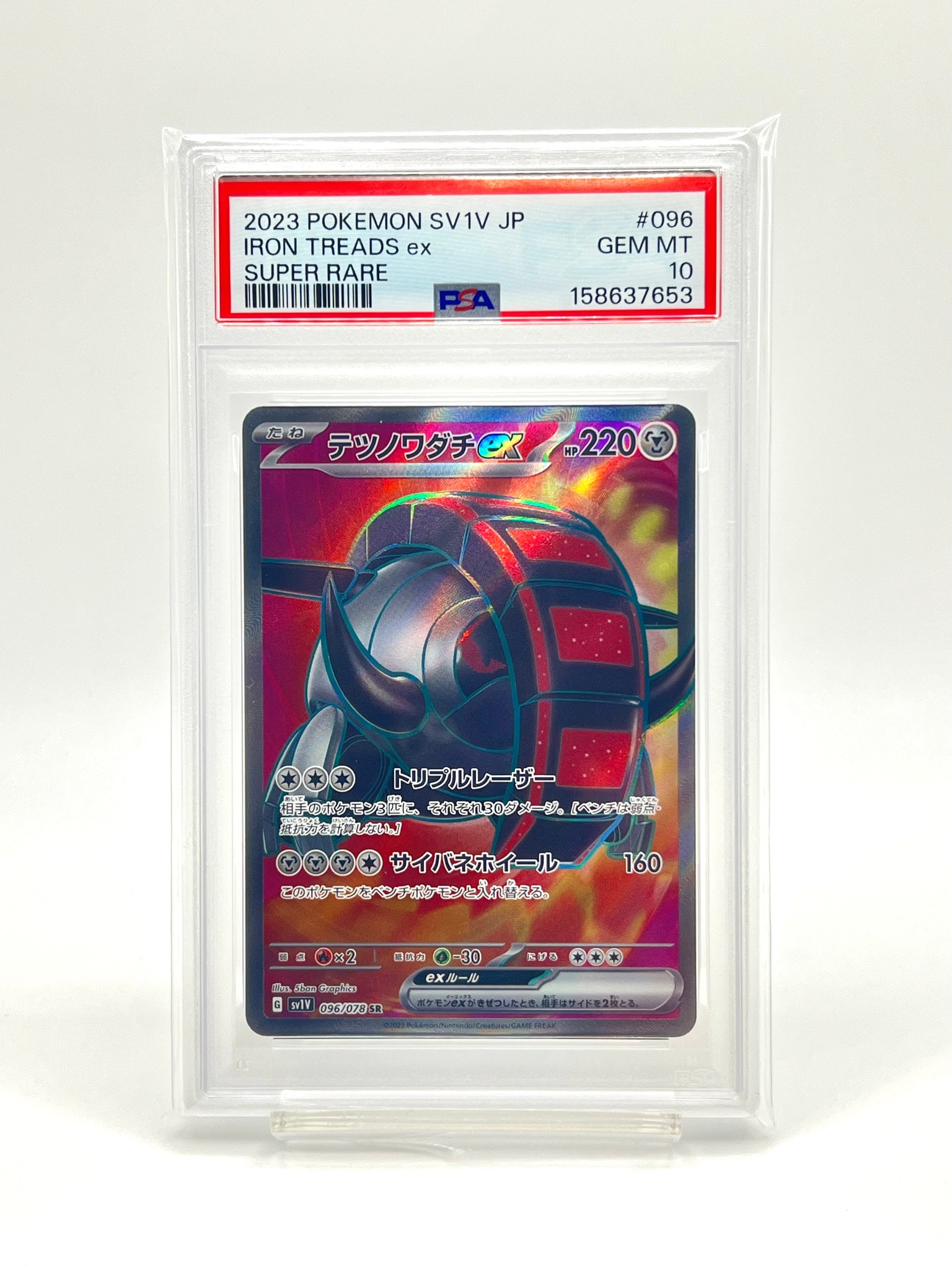 テツノワダチex SR[SV1V 096/078](スカーレット&バイオレット 拡張パック「バイオレットex」)