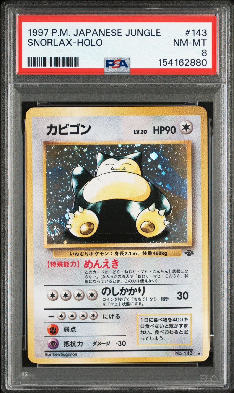 カビゴン R: 旧裏 [PMCG2 No.143](拡張パック「ポケモンジャングル」)