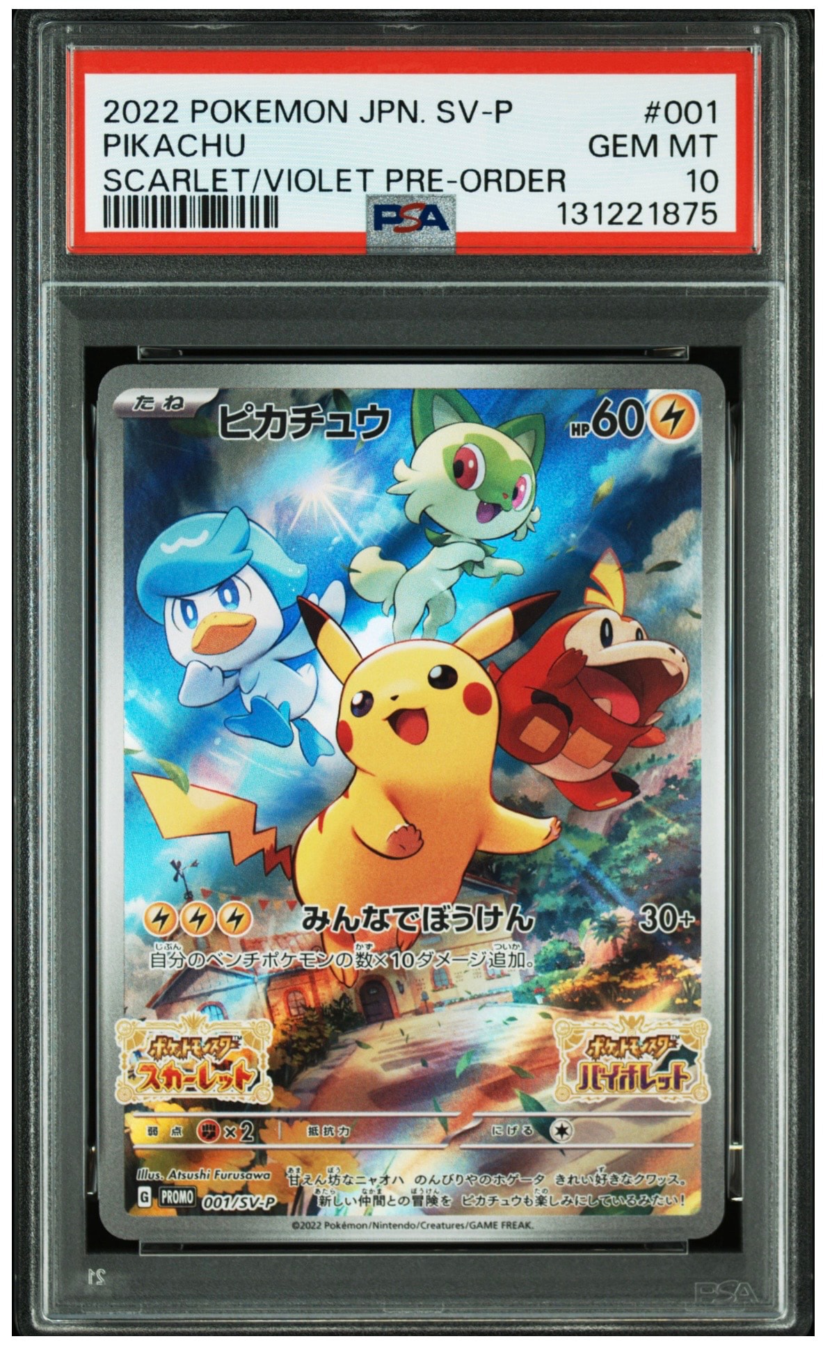PSA10】ウッウ AR [SV5a 072/066](強化拡張パック「クリムゾンヘイズ