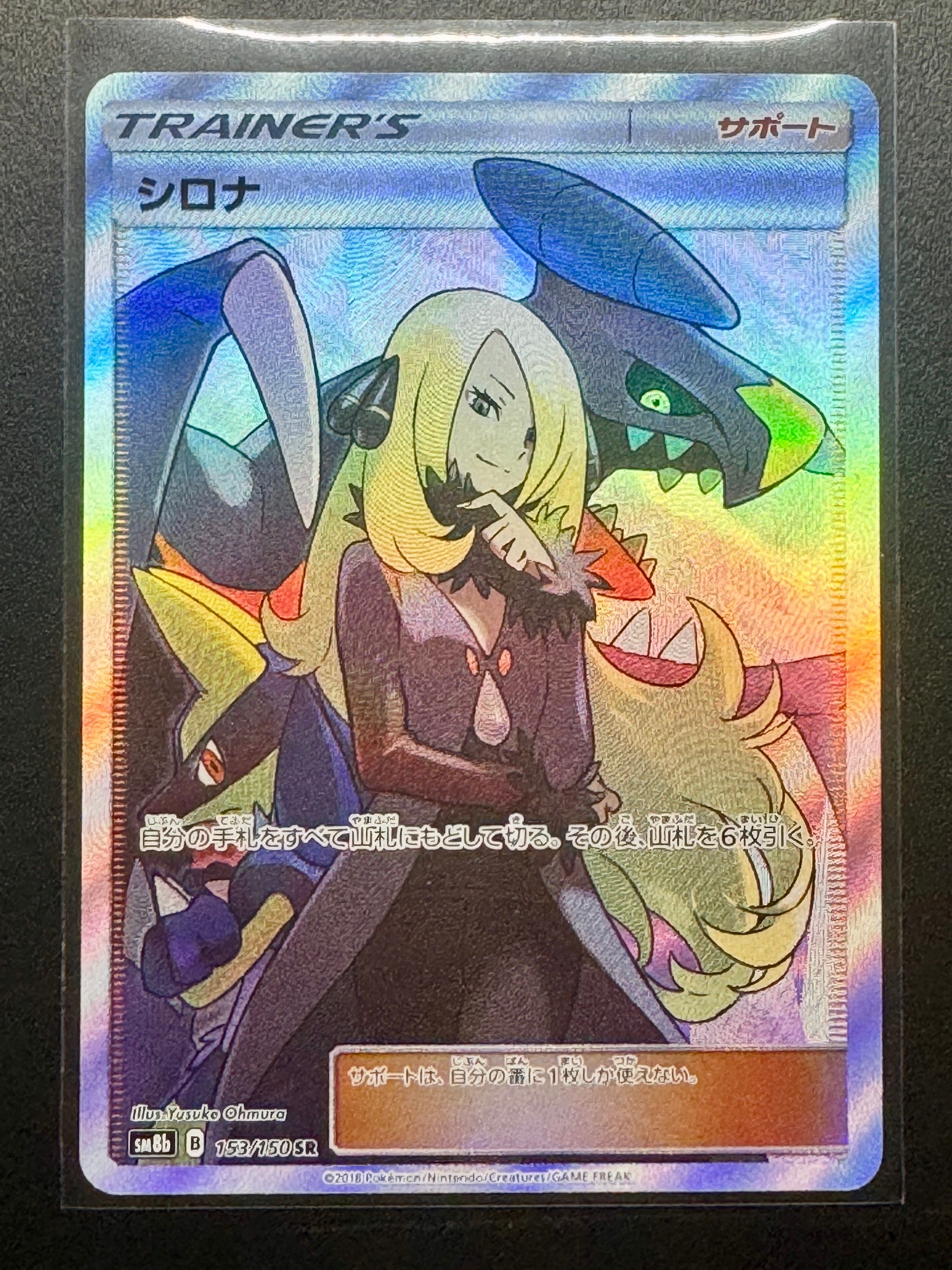 シロナ SR[SM8b 153/150](ハイクラスパック「GXウルトラ