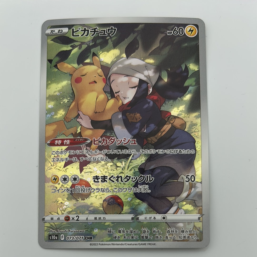 ピカチュウ CHR[S10a 073/071](強化拡張パック「ダークファンタズマ