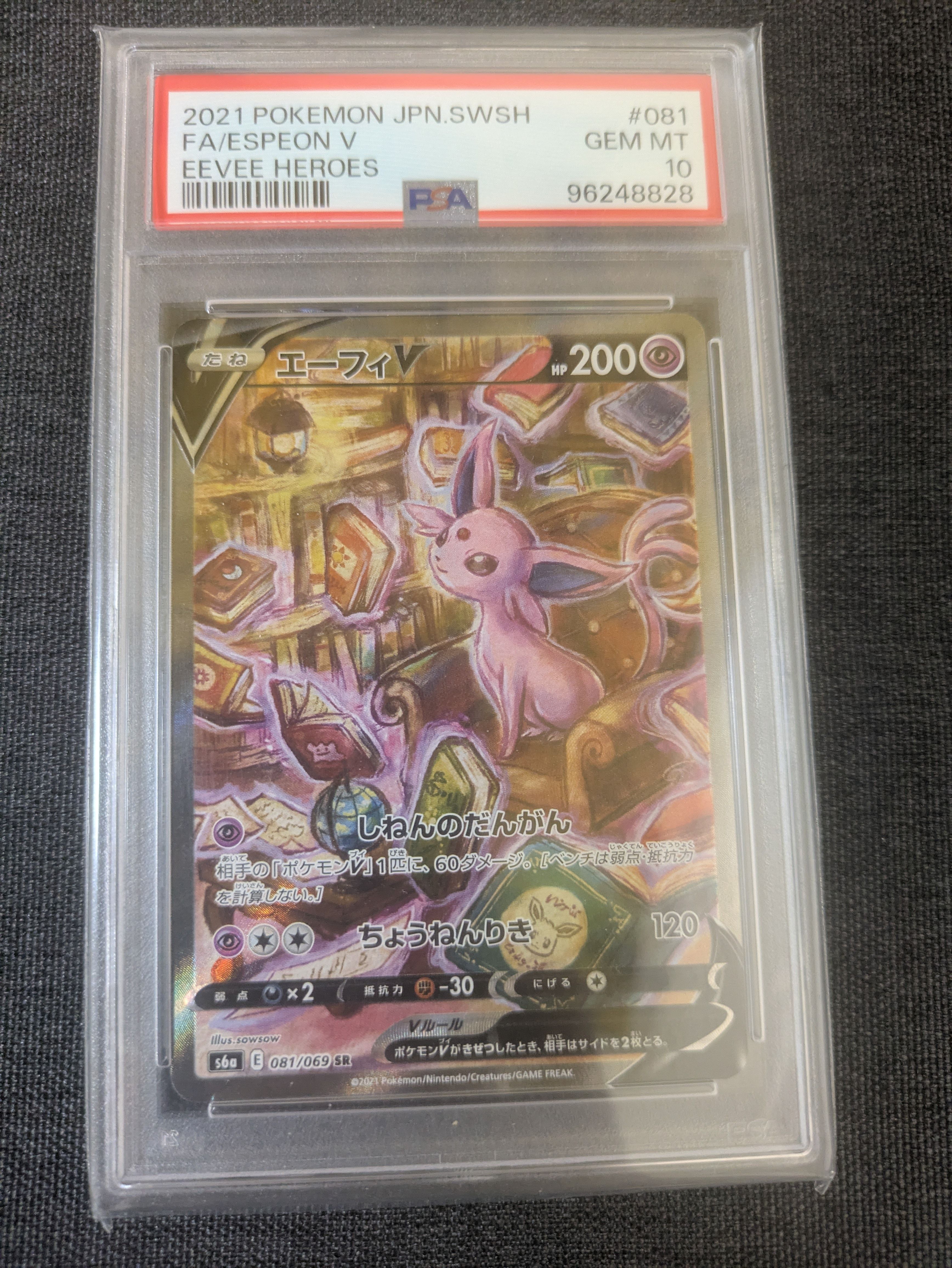 エーフィV SR: SA[S6a 081/069](強化拡張パック「イーブイヒーローズ」)