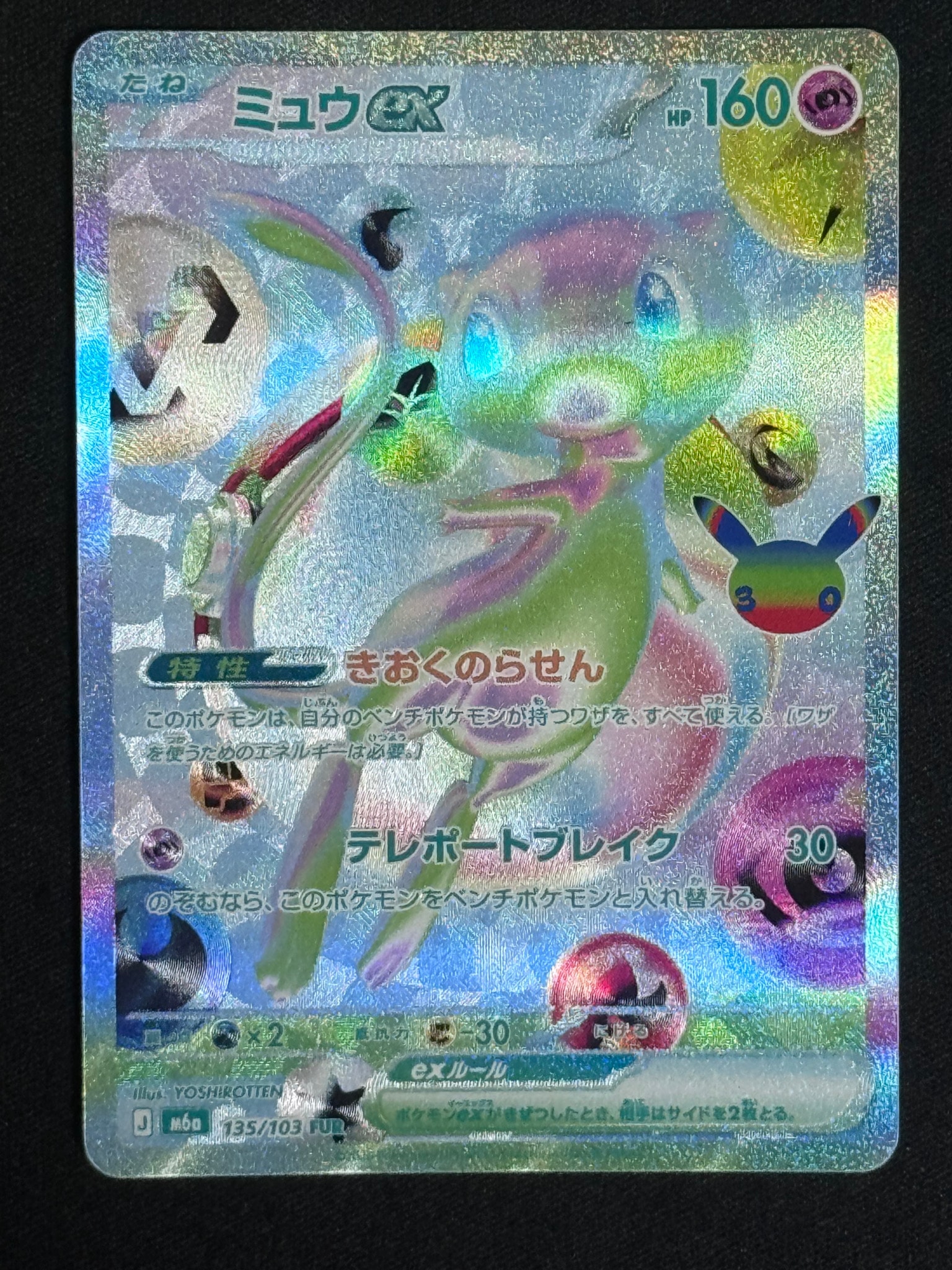 A（きれいな状態）】ミュウex FUR [M6a 135/103](拡張パック「30th