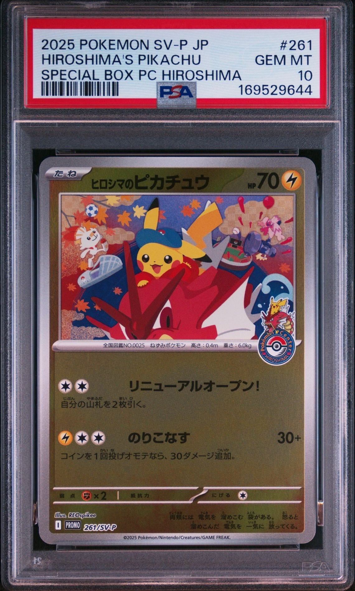 ヒロシマのピカチュウ P [SV-P 261](スペシャルBOX「ポケモンセンターヒロシマ」)