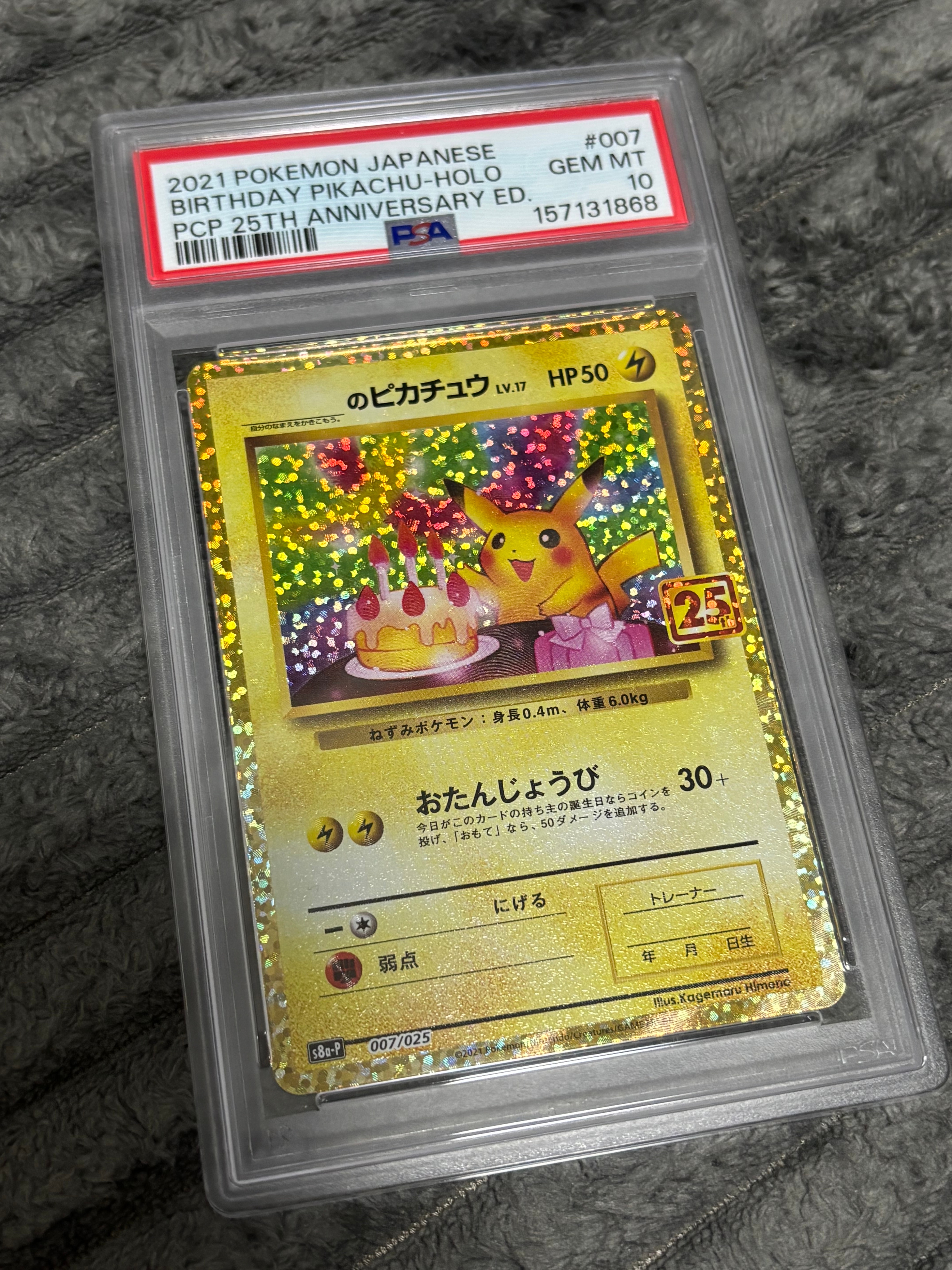 _のピカチュウ: プロモ (お誕生日ピカチュウ) [S8a-P 007/025](プロモカードパック 25th ANNIVERSARY edition)