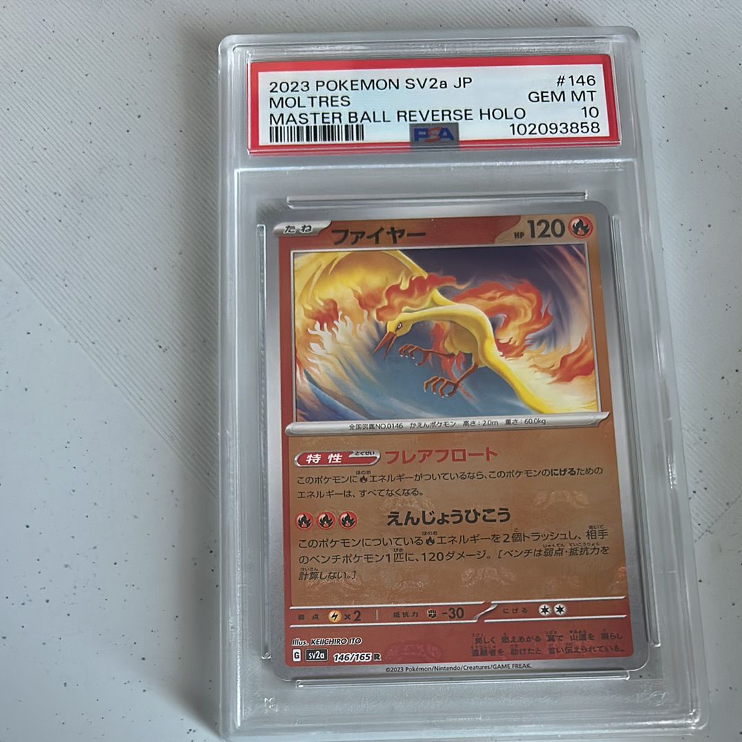 ファイヤー R: マスターボールミラー[SV2a 146/165](強化拡張パック「ポケモンカード151」)