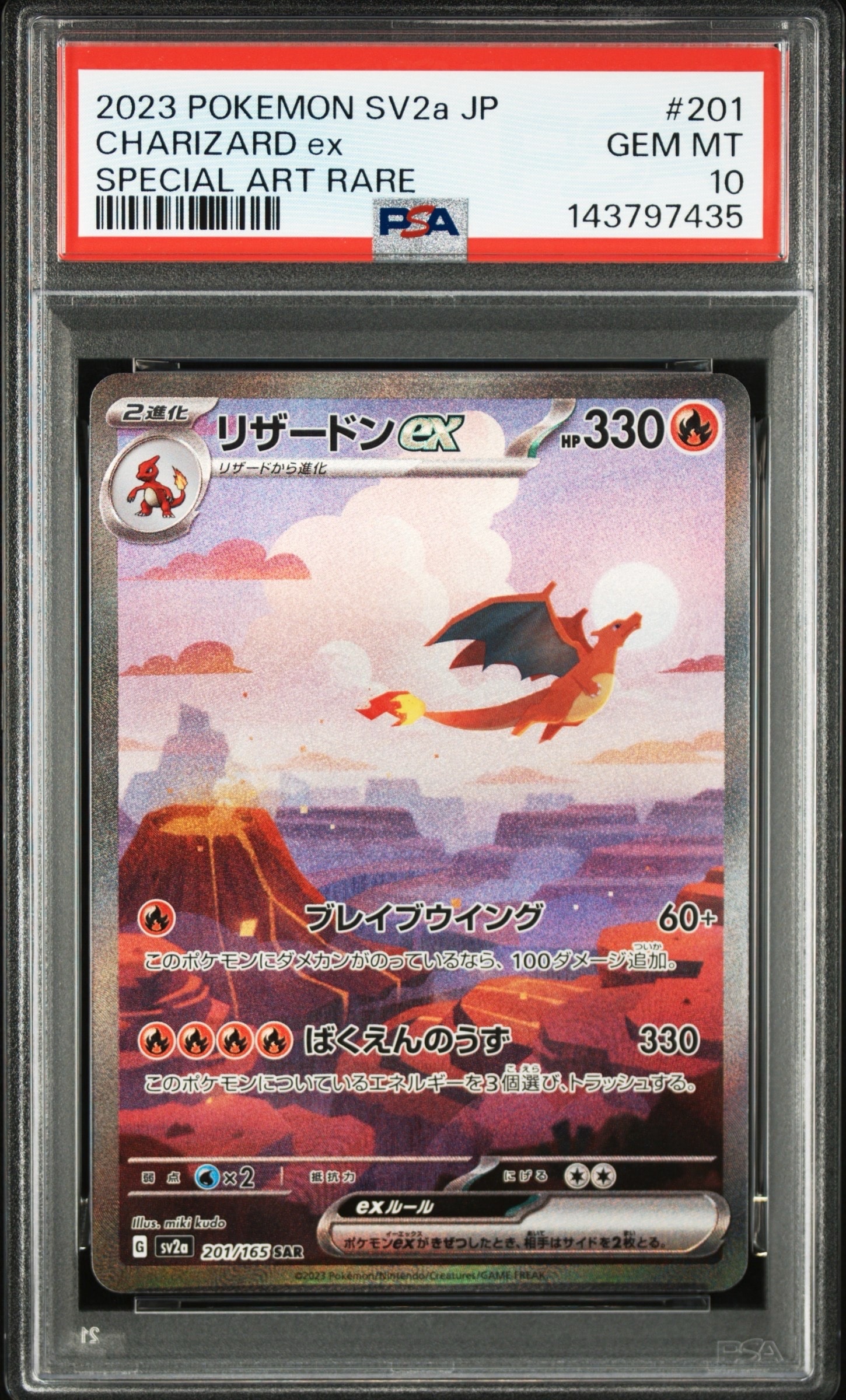 リザードンex SAR [SV2a 201/165](強化拡張パック「ポケモンカード151」)