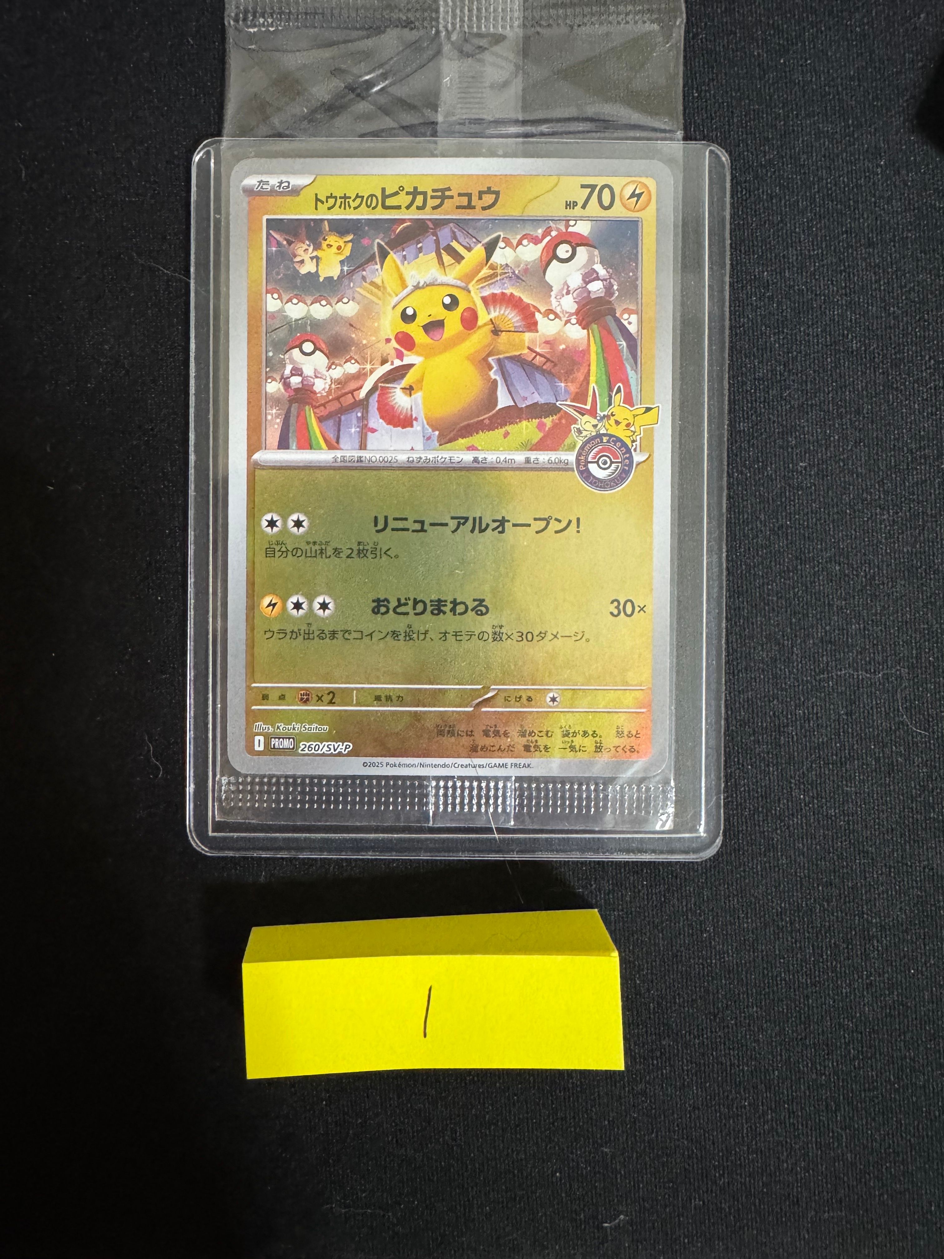 トウホクのピカチュウ P [SV-P 260](スペシャルBOX「ポケモンセンタートウホク」)
