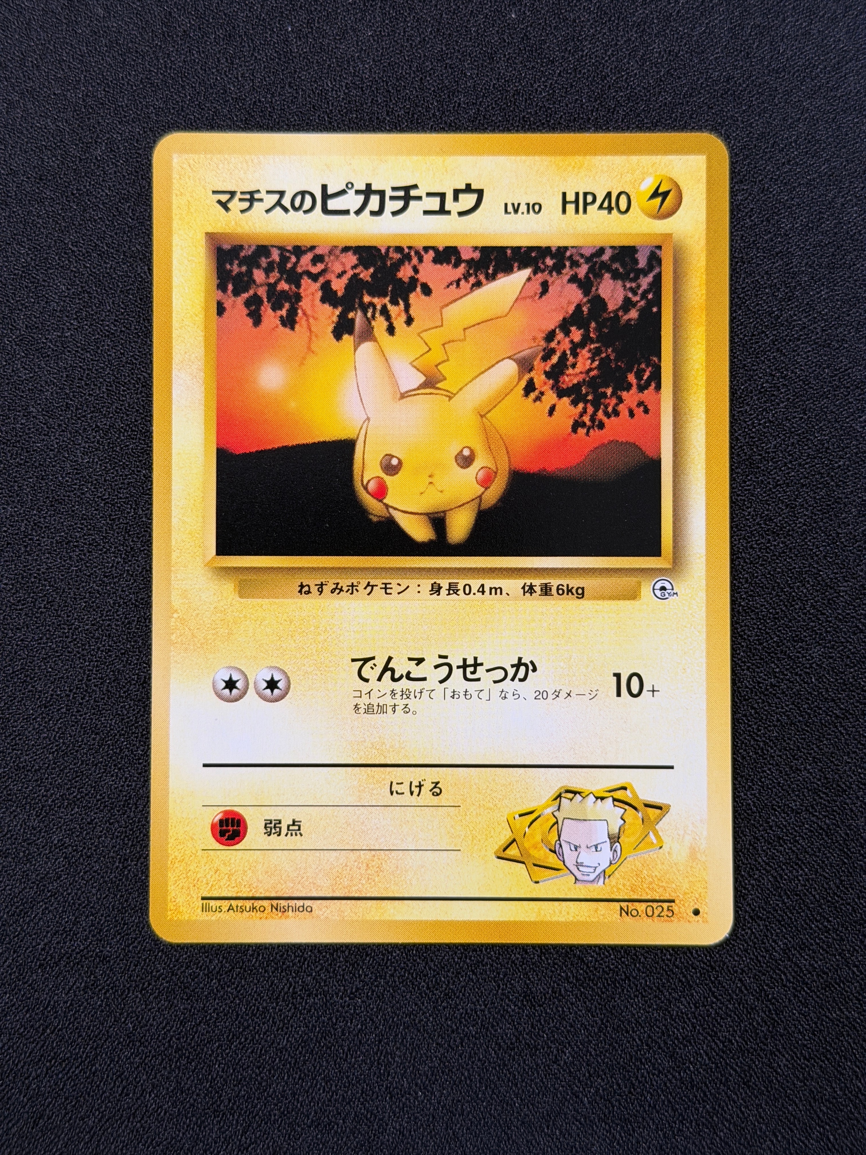 ピカチュウ セブンイレブン: プロモ[S-P 001](プロモーションカード