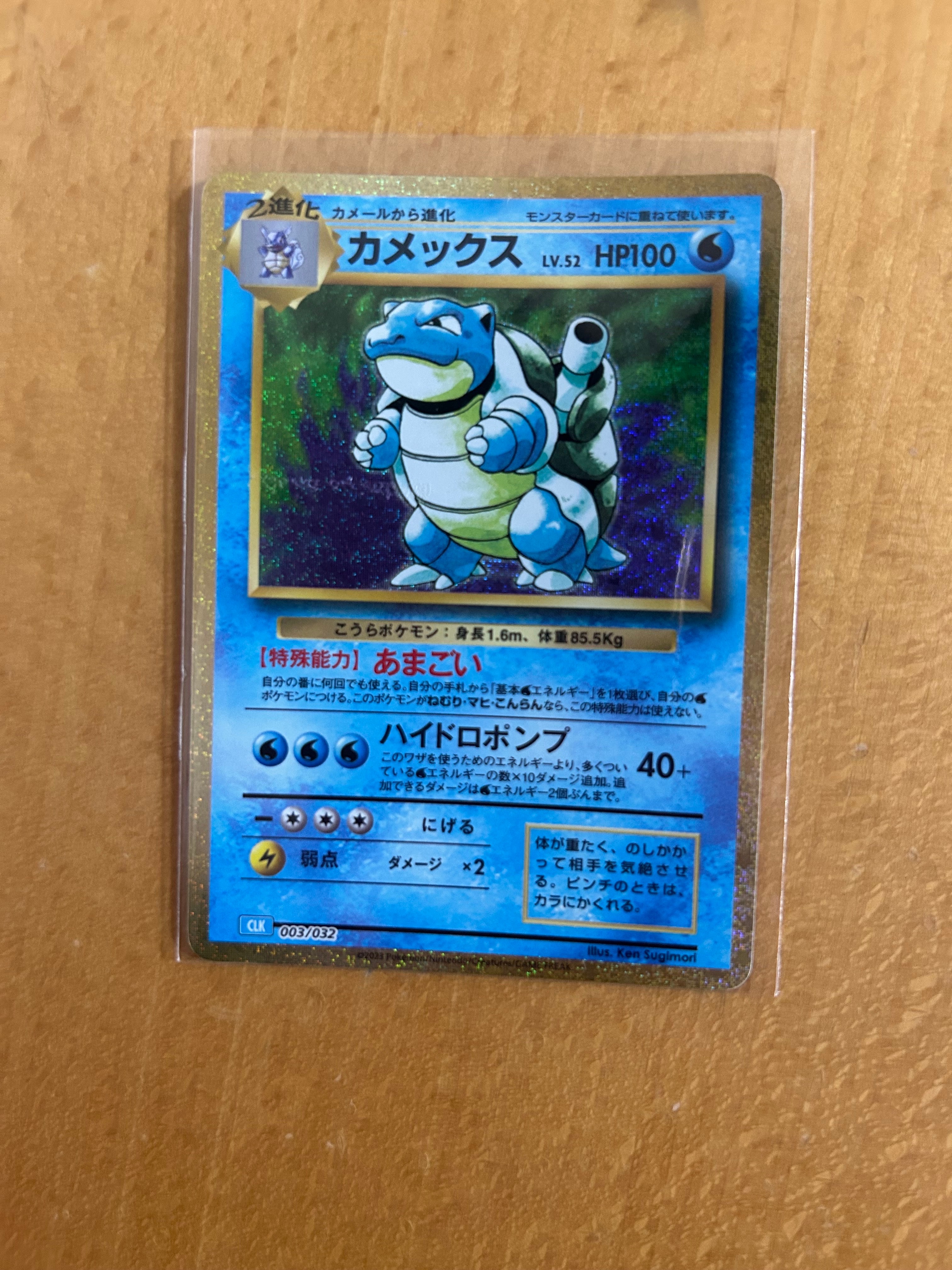 PSA10】カメックス [CLK 003/032](ポケモンカードゲーム Classic) 1枚