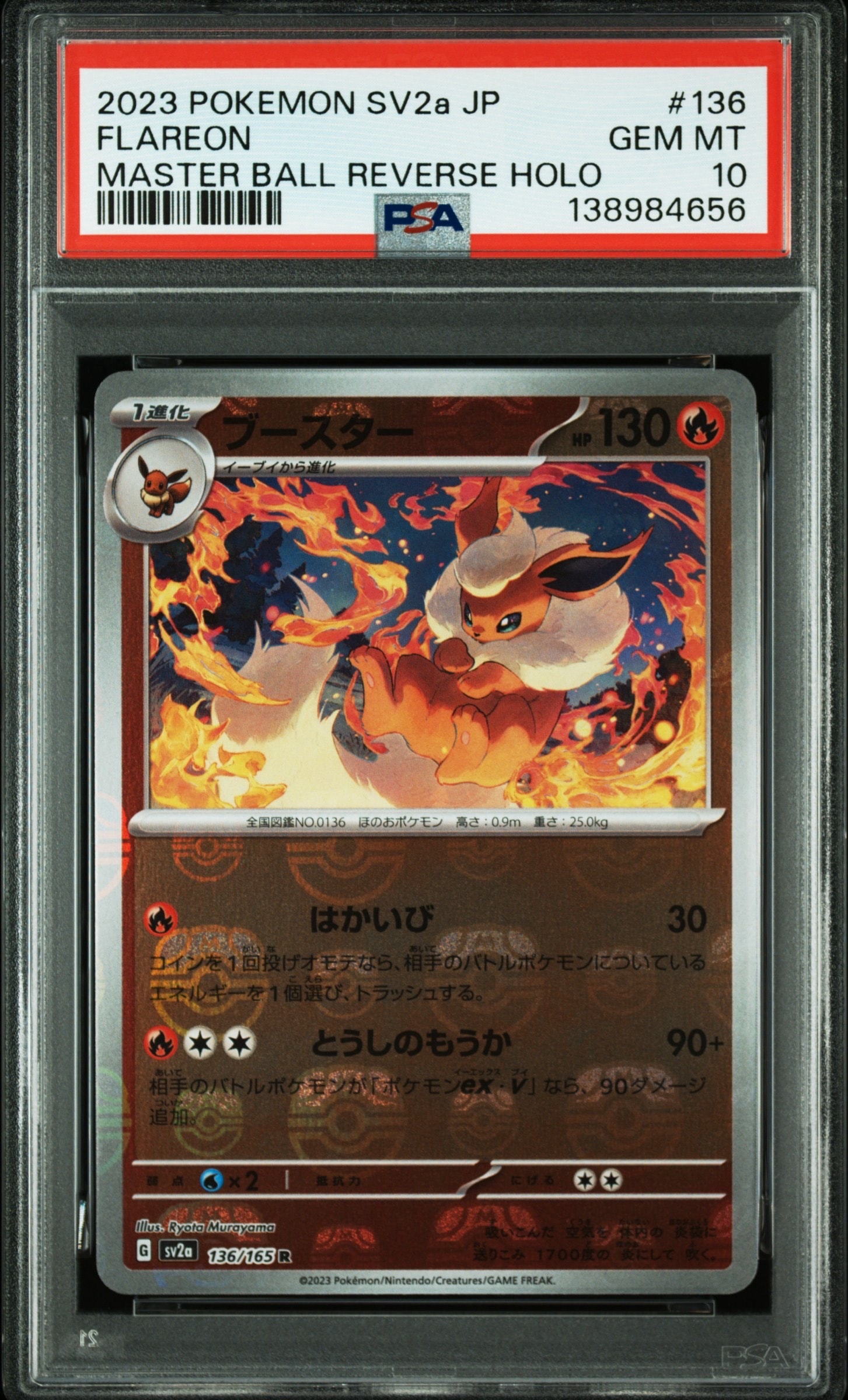 ブースター R: マスターボールミラー[SV2a 136/165](強化拡張パック「ポケモンカード151」)