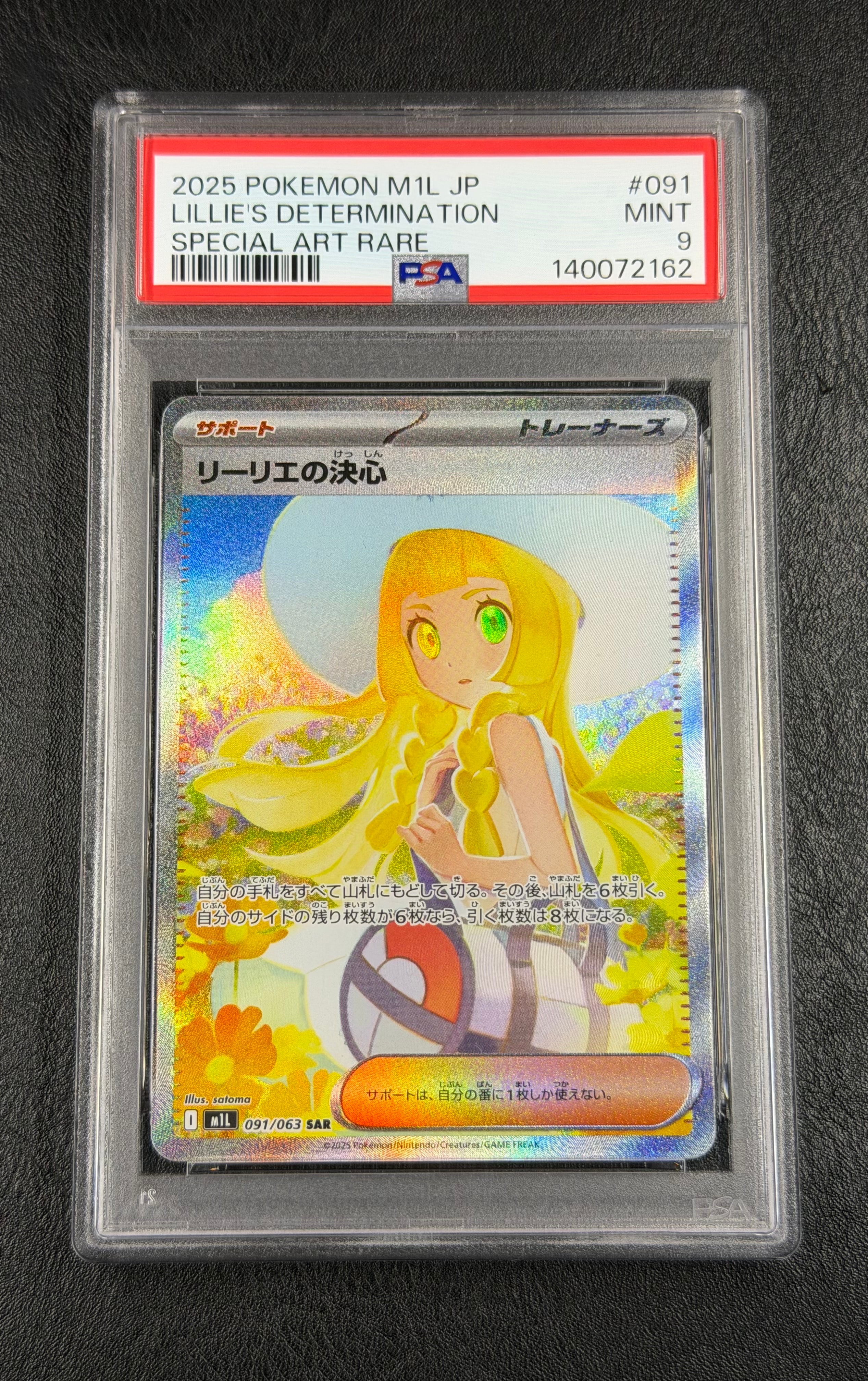 リーリエの決心 SAR [M1L 091/063](拡張パック「メガブレイブ」)