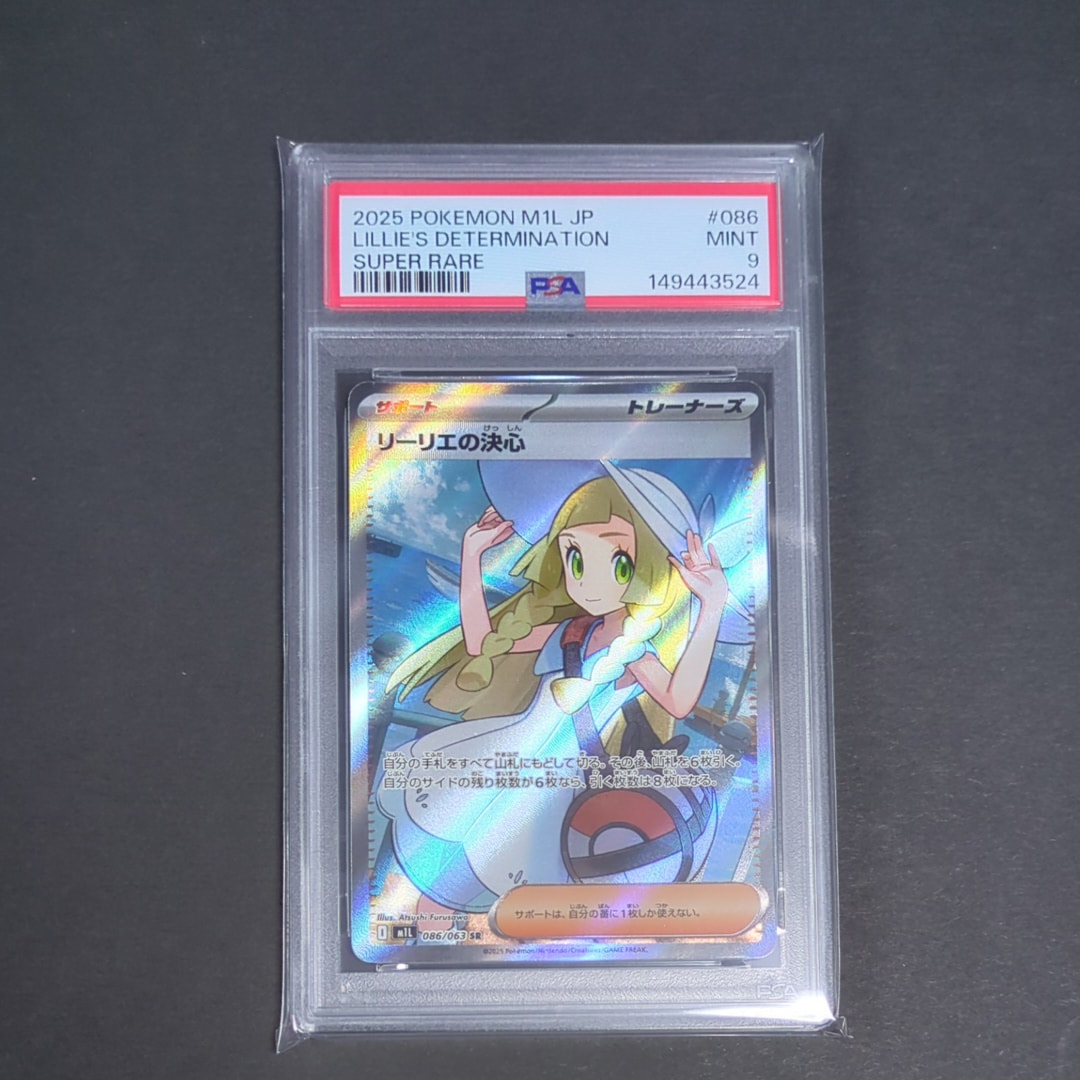 リーリエの決心 SR [M1L 086/063](拡張パック「メガブレイブ」)の新品