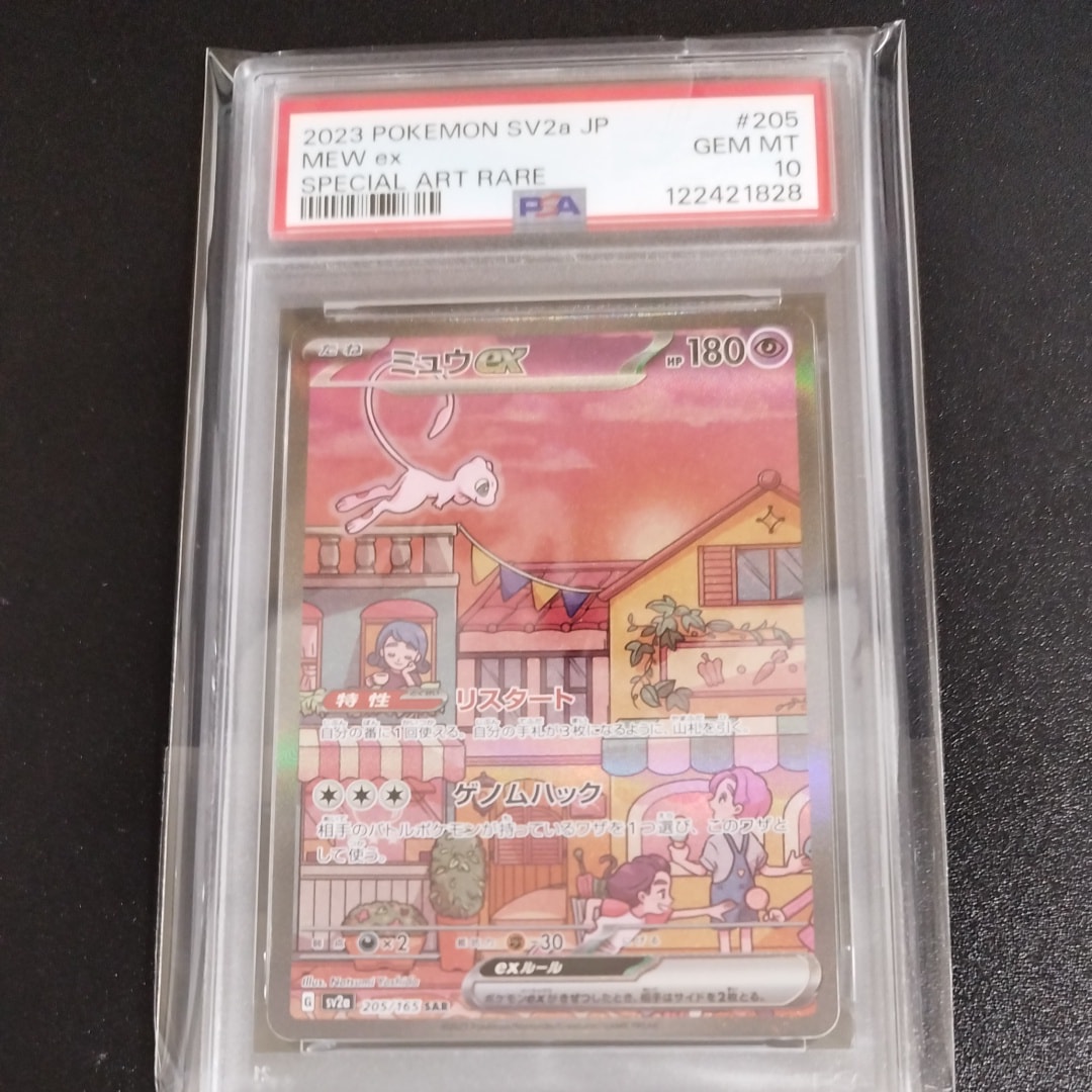ミュウex SAR[SV2a 205/165](強化拡張パック「ポケモンカード151」)
