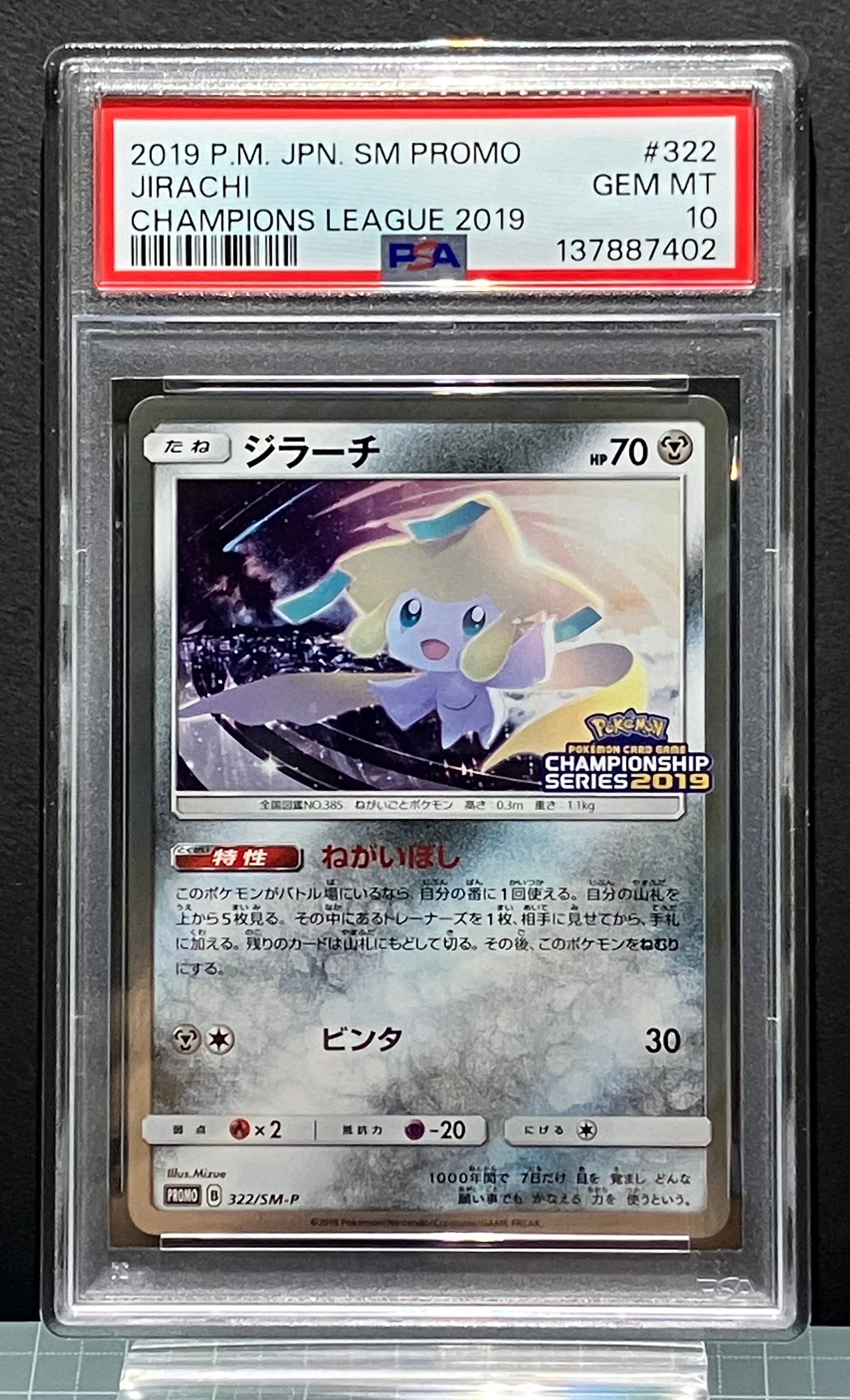 ジラーチ: プロモ [SM-P 322](プロモーションカード「SM-P」)の新品