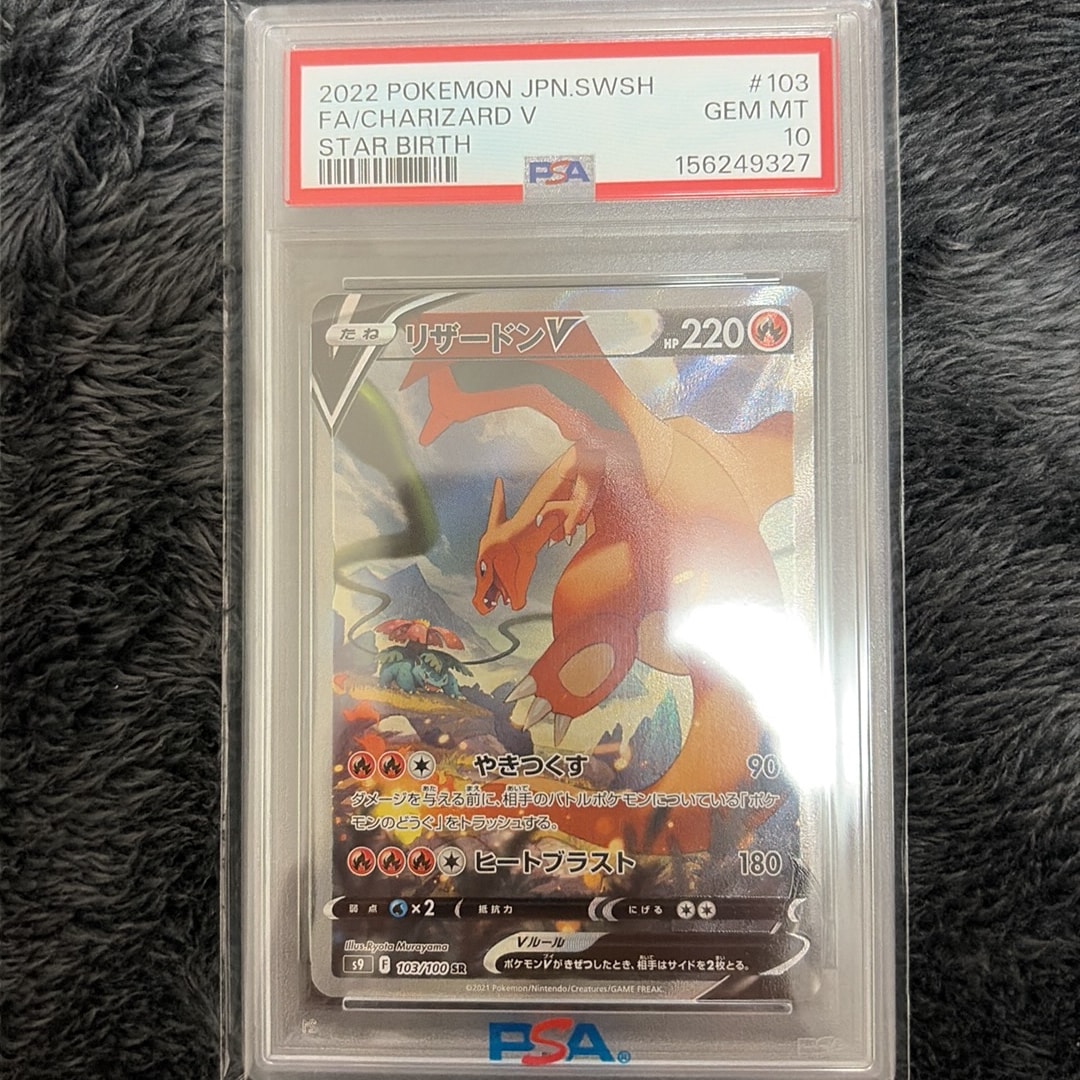 PSA10】リザードンV SR: SA[S9 103/100](拡張パック「スターバース