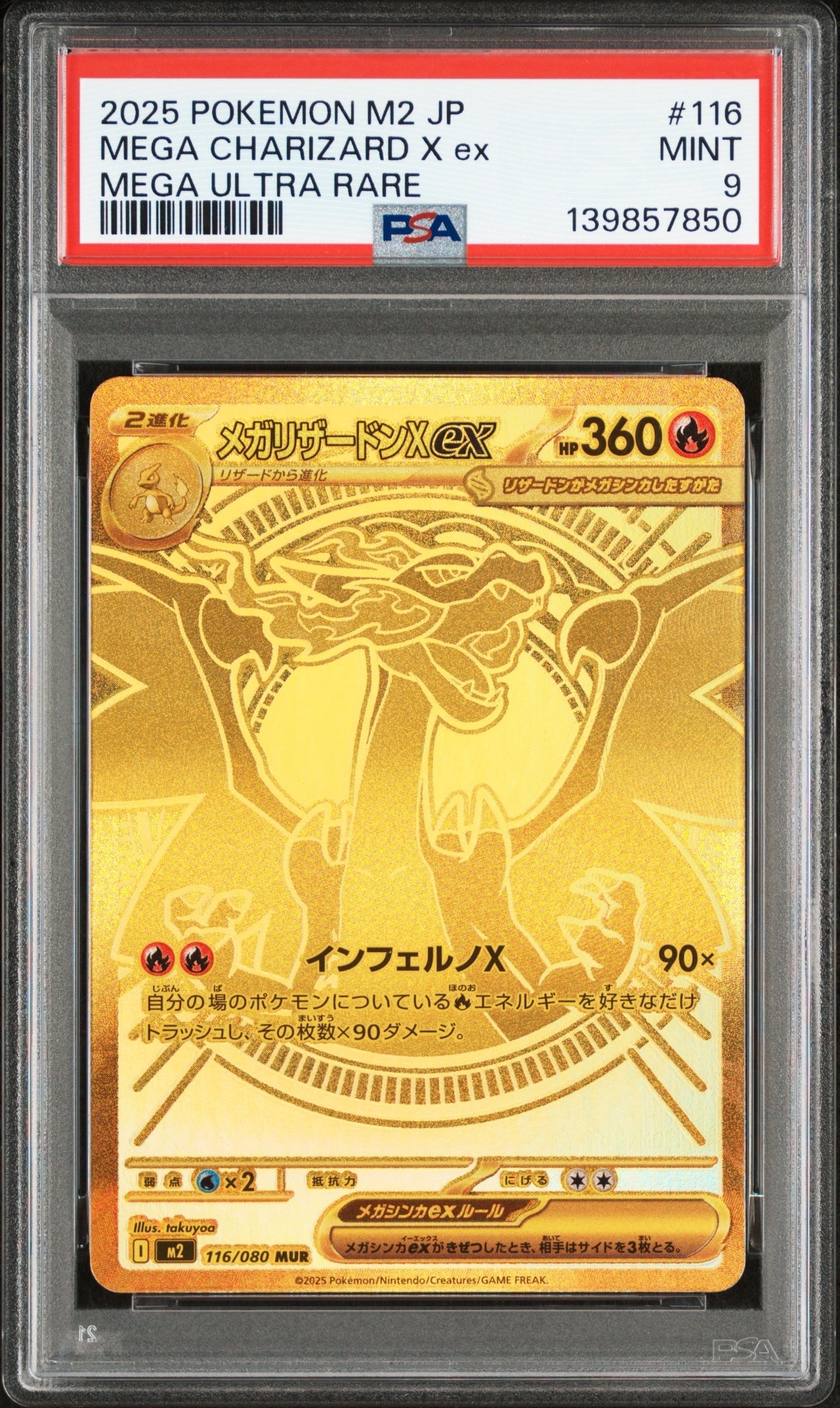 メガリザードンXex MUR [M2 116/080](拡張パック「インフェルノX」)