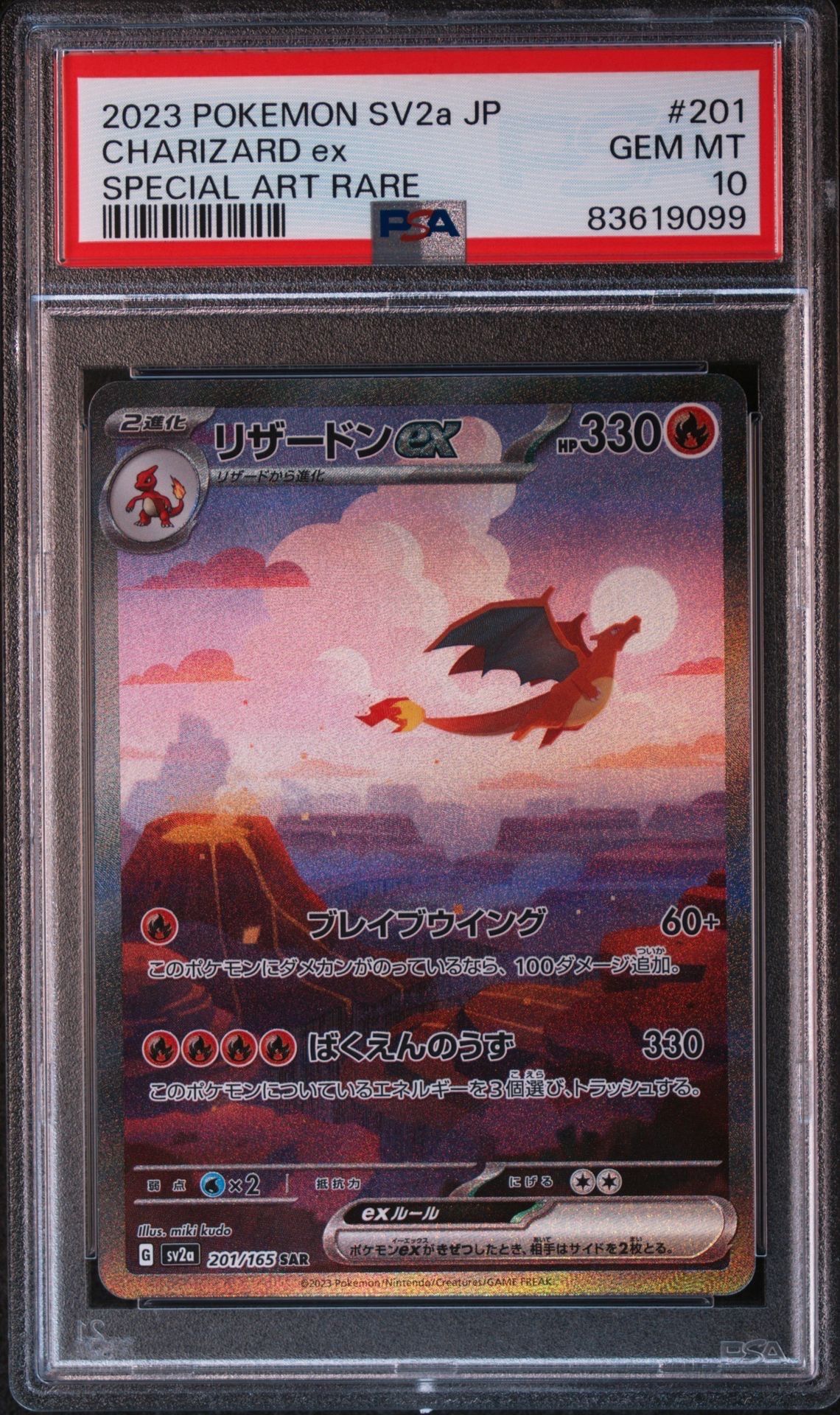 リザードンex SAR [SV2a 201/165](強化拡張パック「ポケモンカード151」)