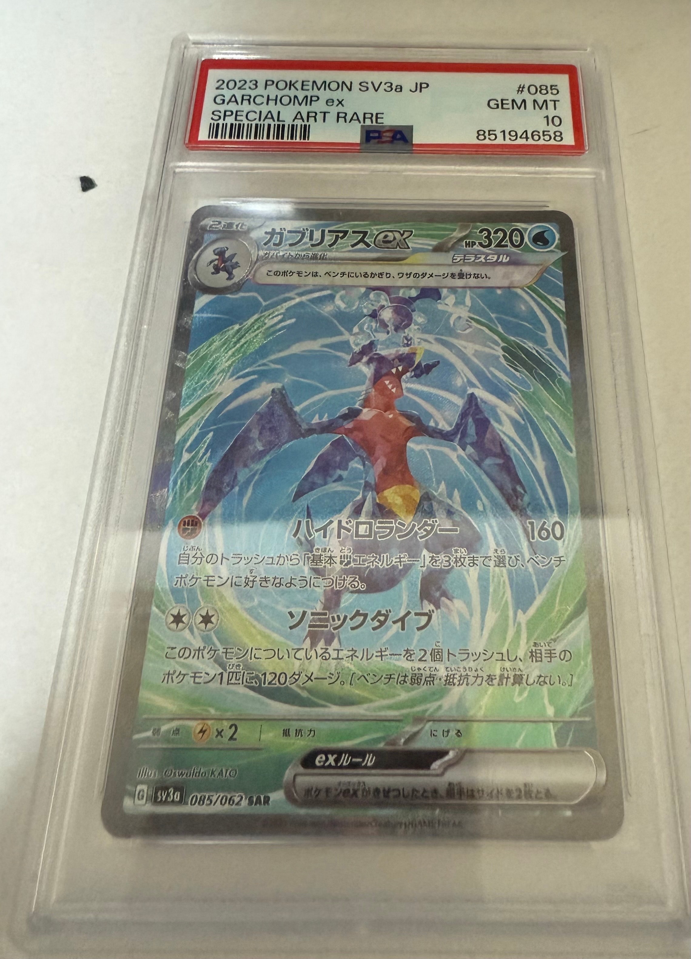 ガブリアスex SAR[SV3a 085/062](強化拡張パック「レイジングサーフ」)