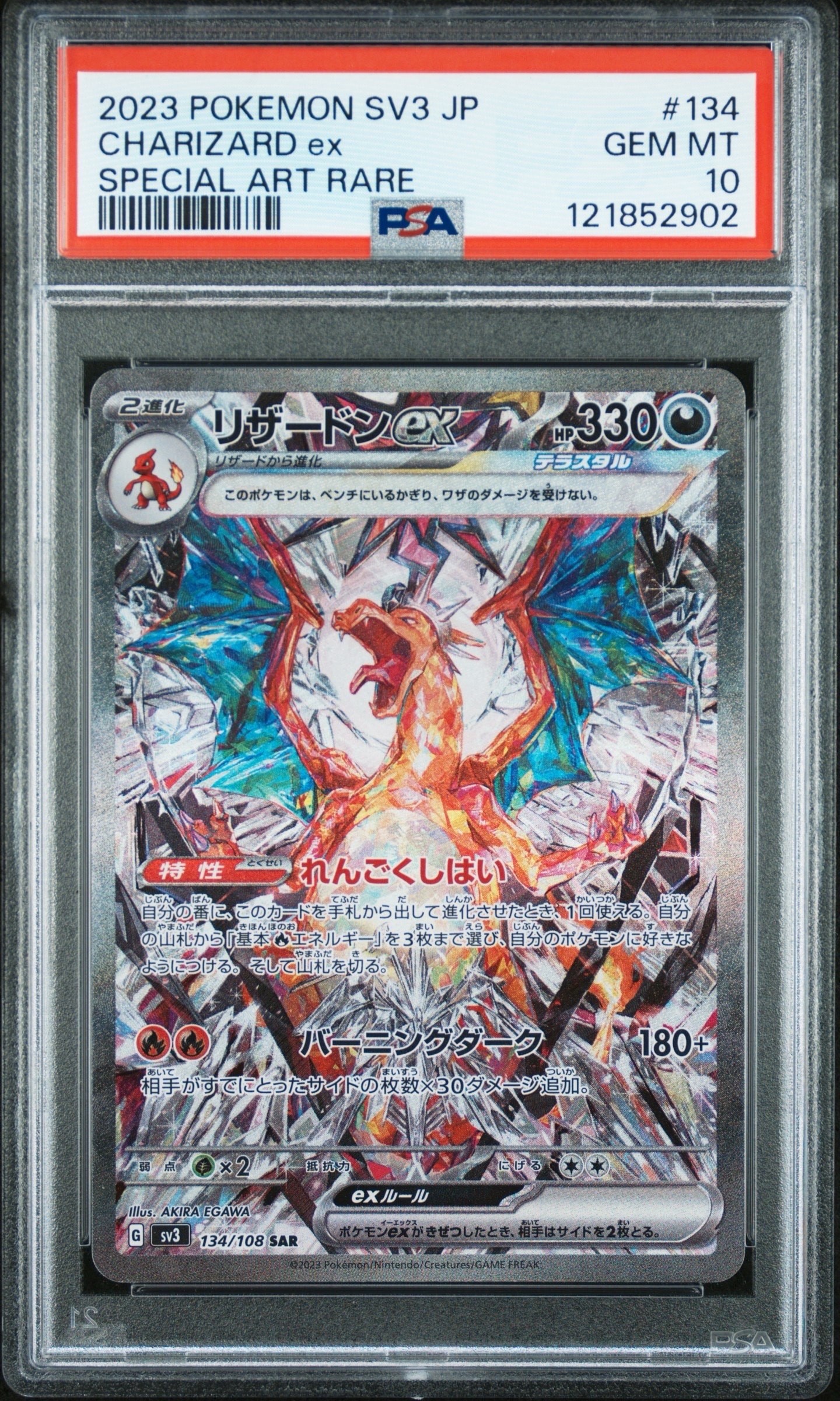 リザードンex SAR[SV3 134/108](拡張パック「黒炎の支配者」)