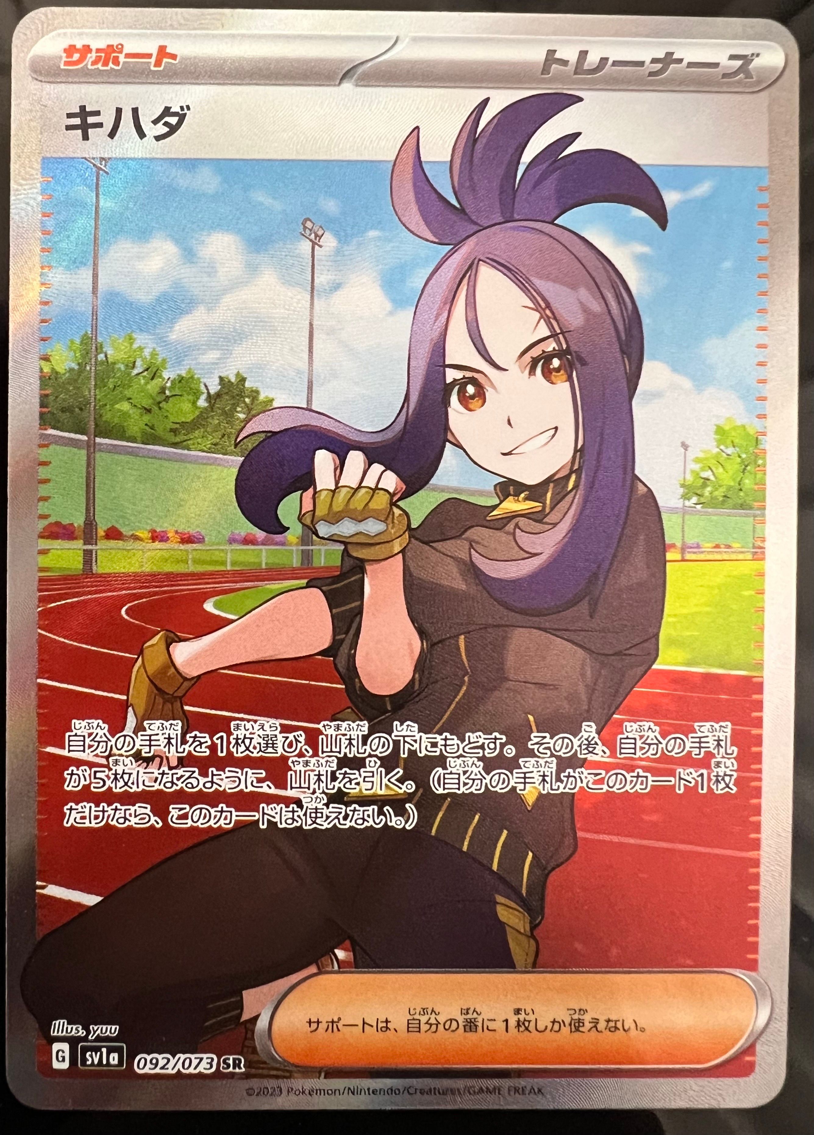 キハダ SR[SV1a 092/073](スカーレット&バイオレット 拡張パック「トリプレットビート」)