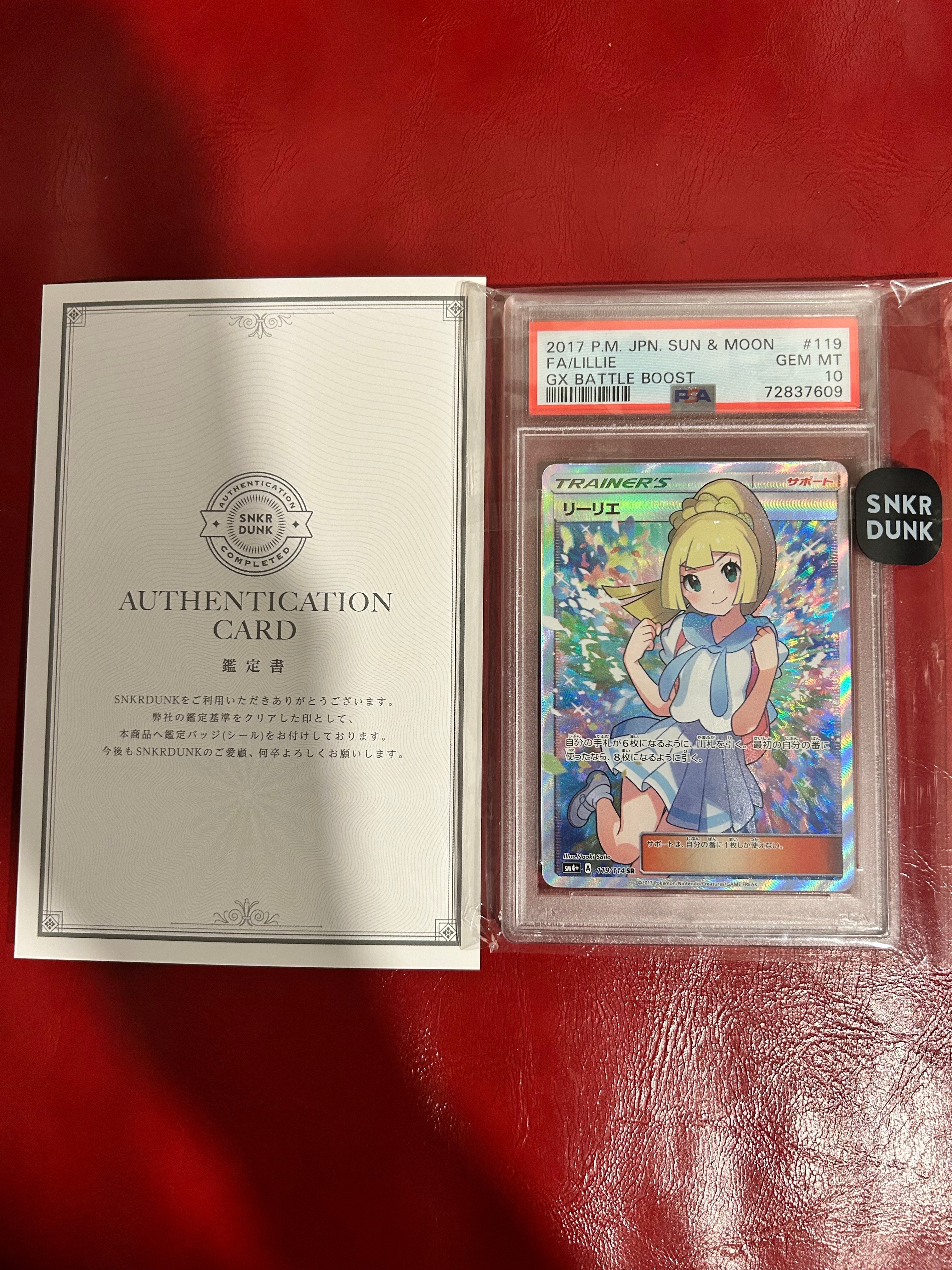 リーリエ（がんばリーリエ） SR[SM4+ 119/114](ハイクラスパック「GX