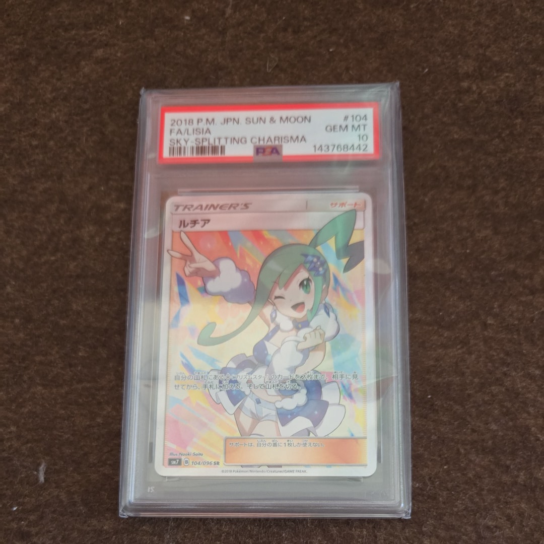 ルチア SR[SM7 104/096](拡張パック「裂空のカリスマ」)の新品/中古