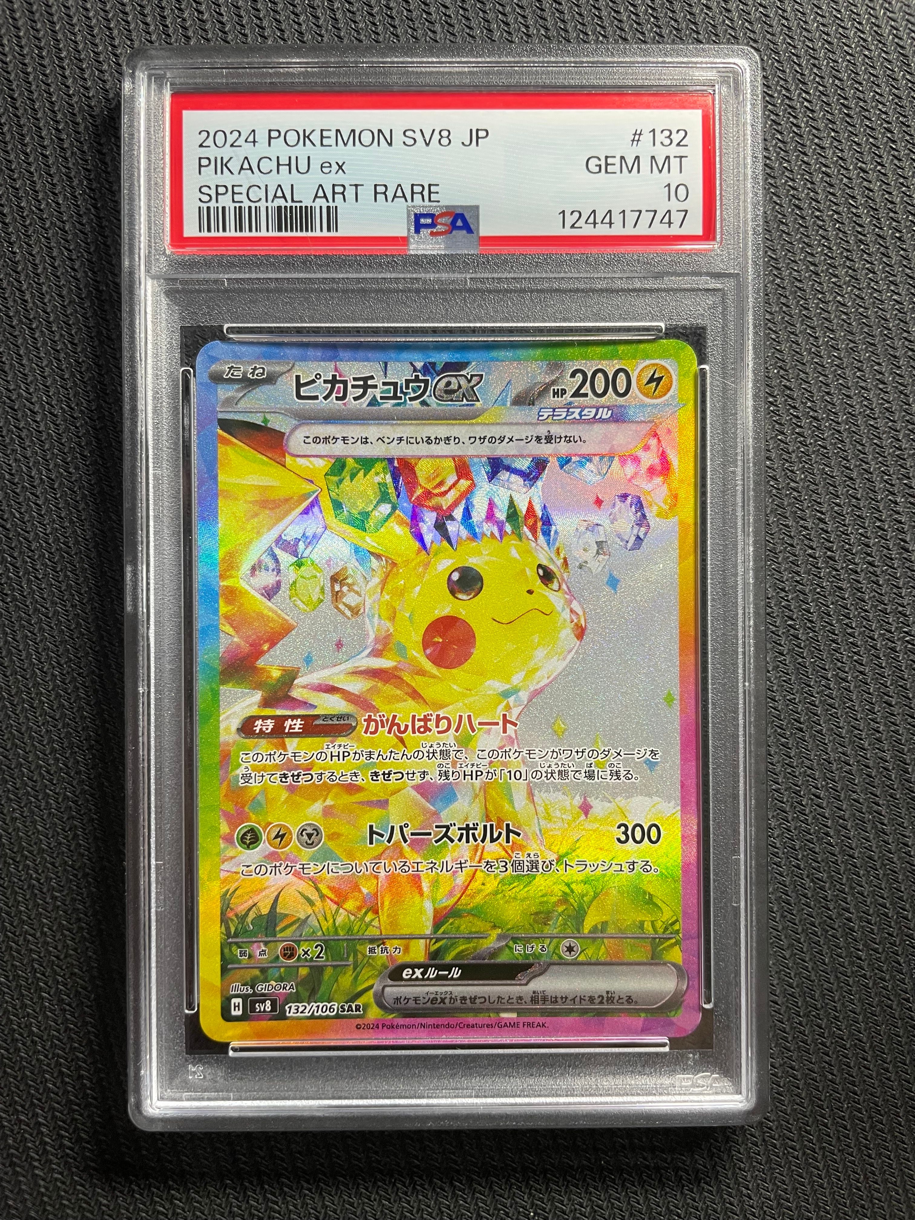 ピカチュウex SAR [SV8 132/106](拡張パック「超電ブレイカー」)