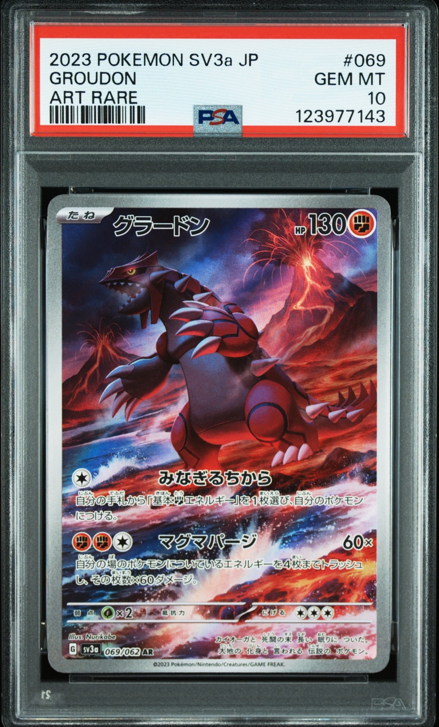 グラードン AR[SV3a 069/062](強化拡張パック「レイジングサーフ」)