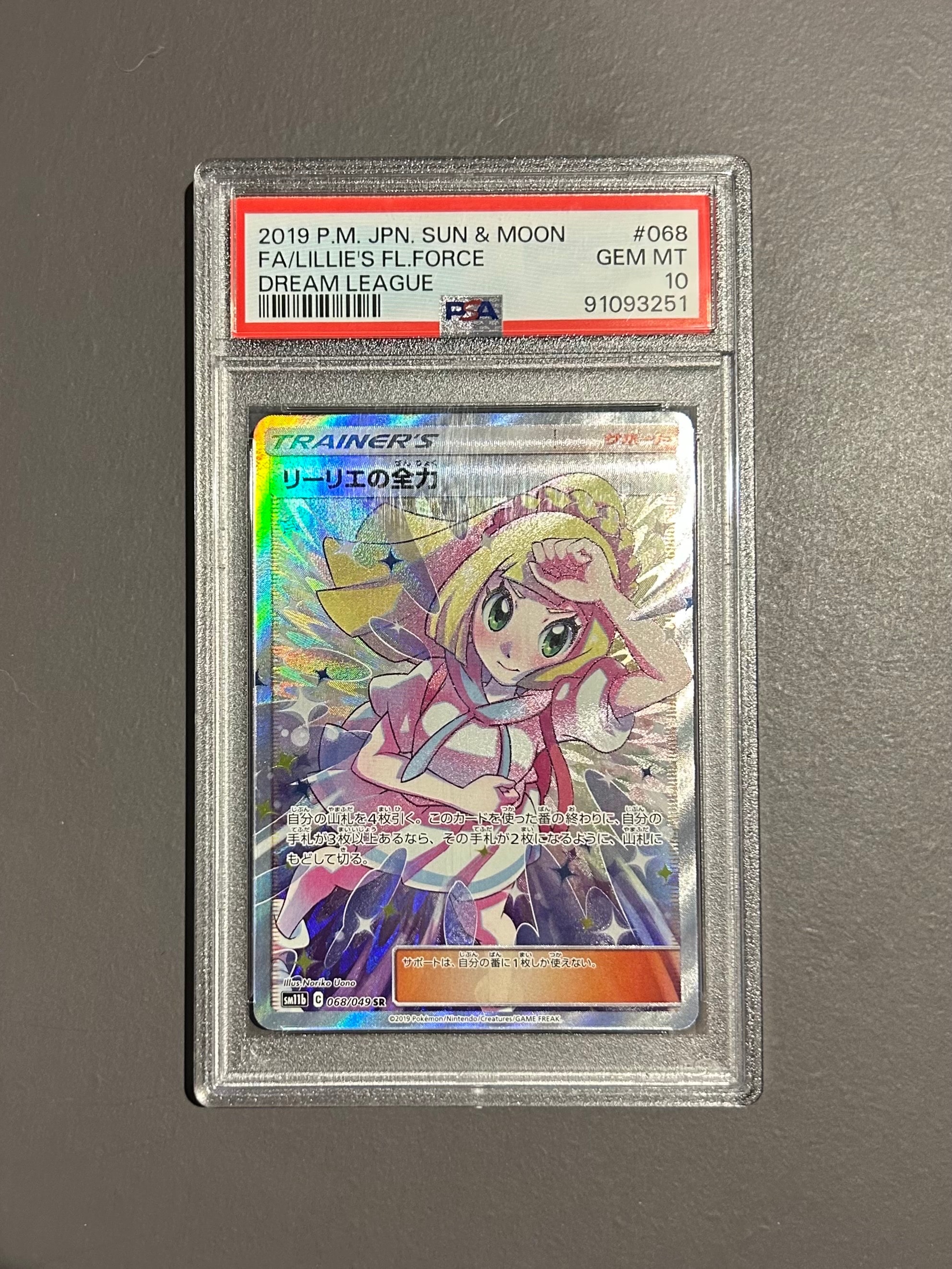 リーリエの全力 SR[SM11b 068/049](強化拡張パック「ドリームリーグ」)