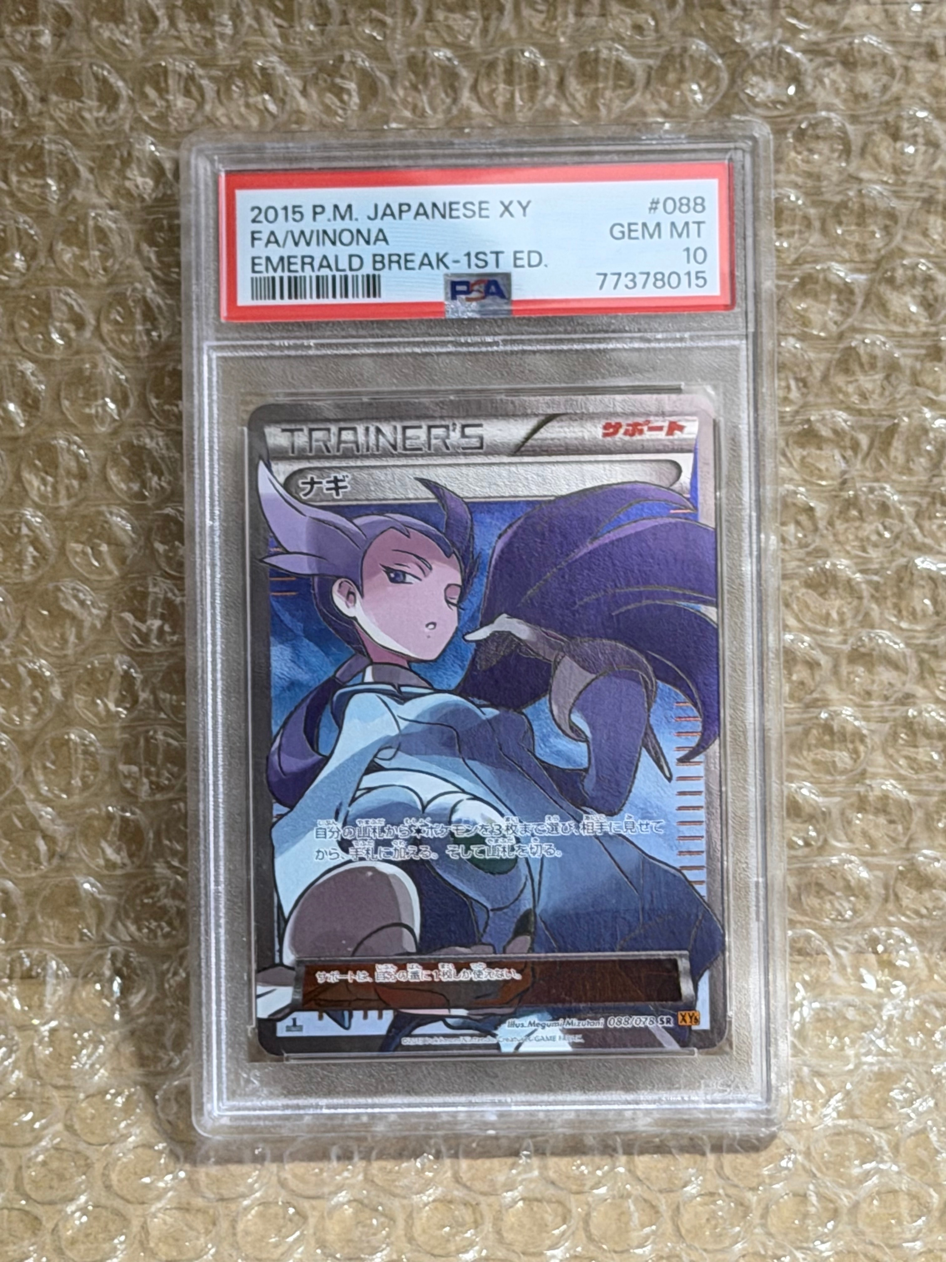 PSA10 ジラーチ 035/078 エメラルドブレイク 1st 　XY ポケモンカード ジラーチ 035/078 XY6 PSA10 - メルカリ