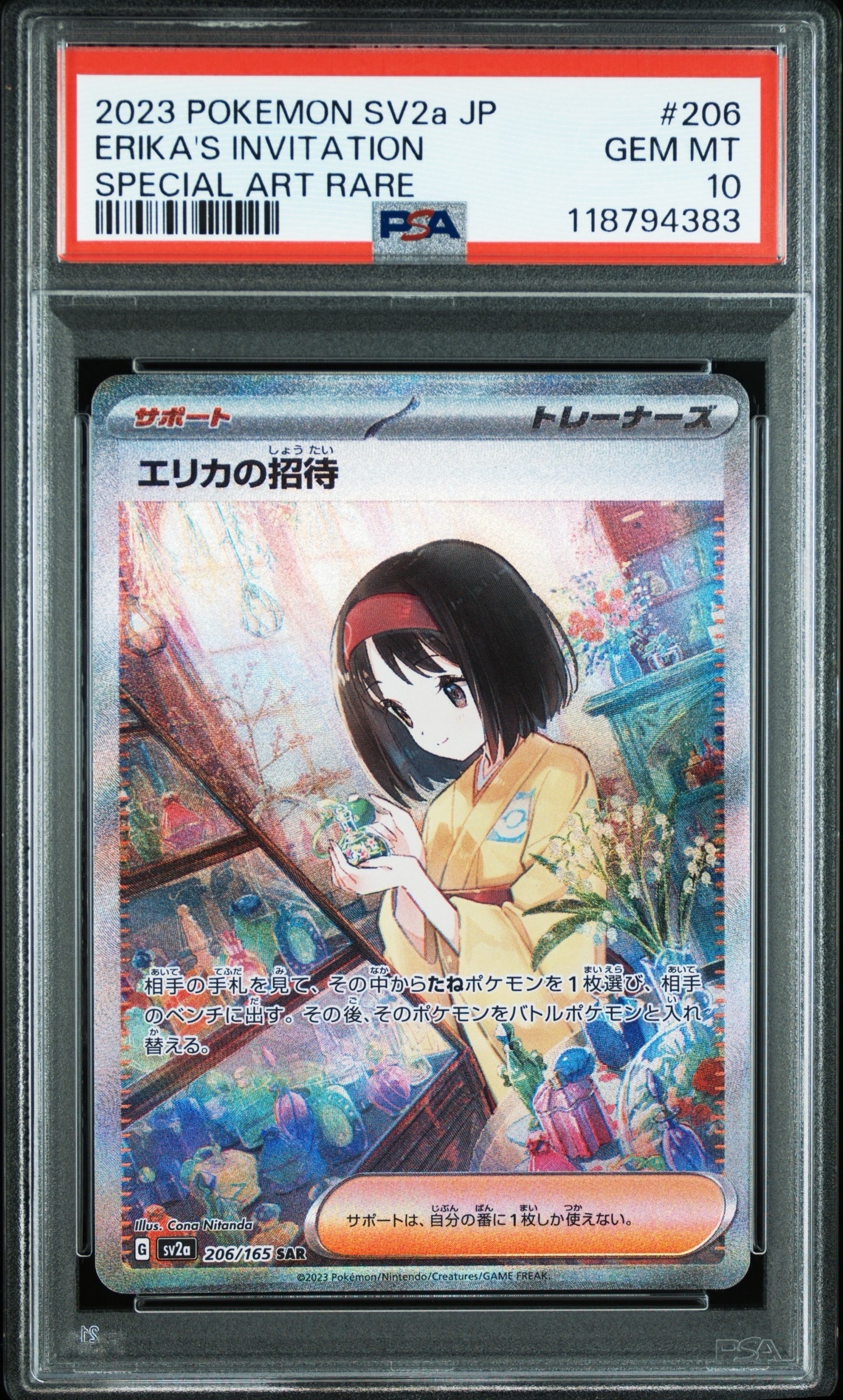 エリカの招待 SAR[SV2a 206/165](強化拡張パック「ポケモンカード151」)