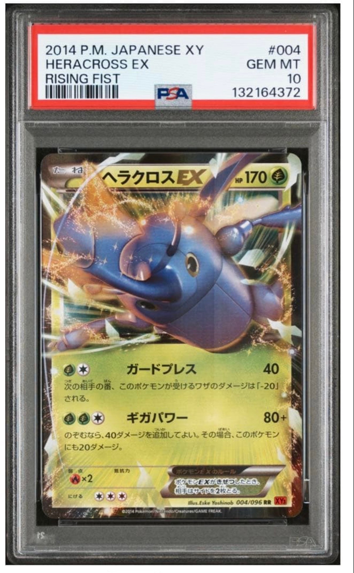 コイキング&ホエルオーGX RR [SM9 019/095](拡張パック「タッグボルト