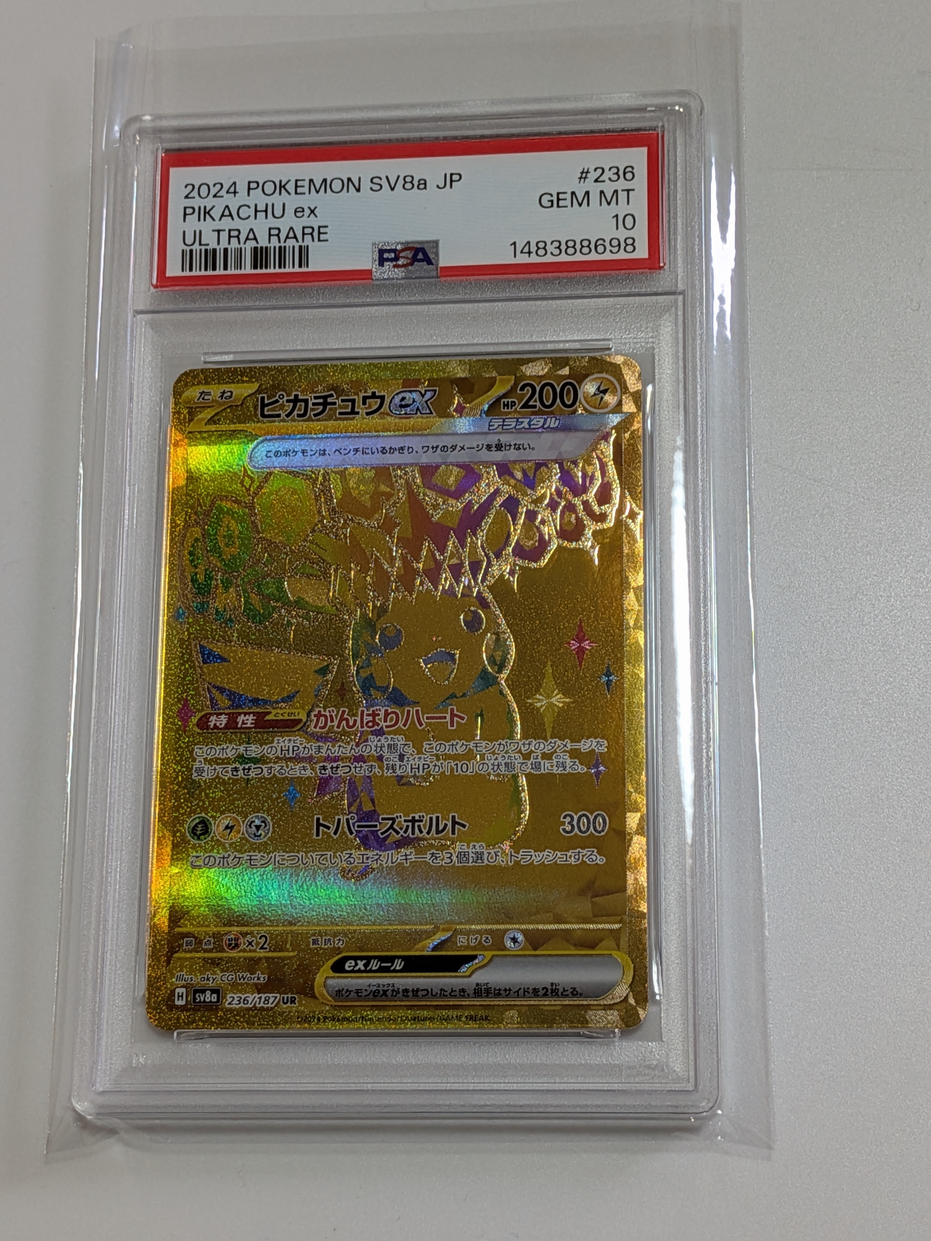 ピカチュウex UR [SV8a 236/187](ハイクラスパック「テラスタルフェス