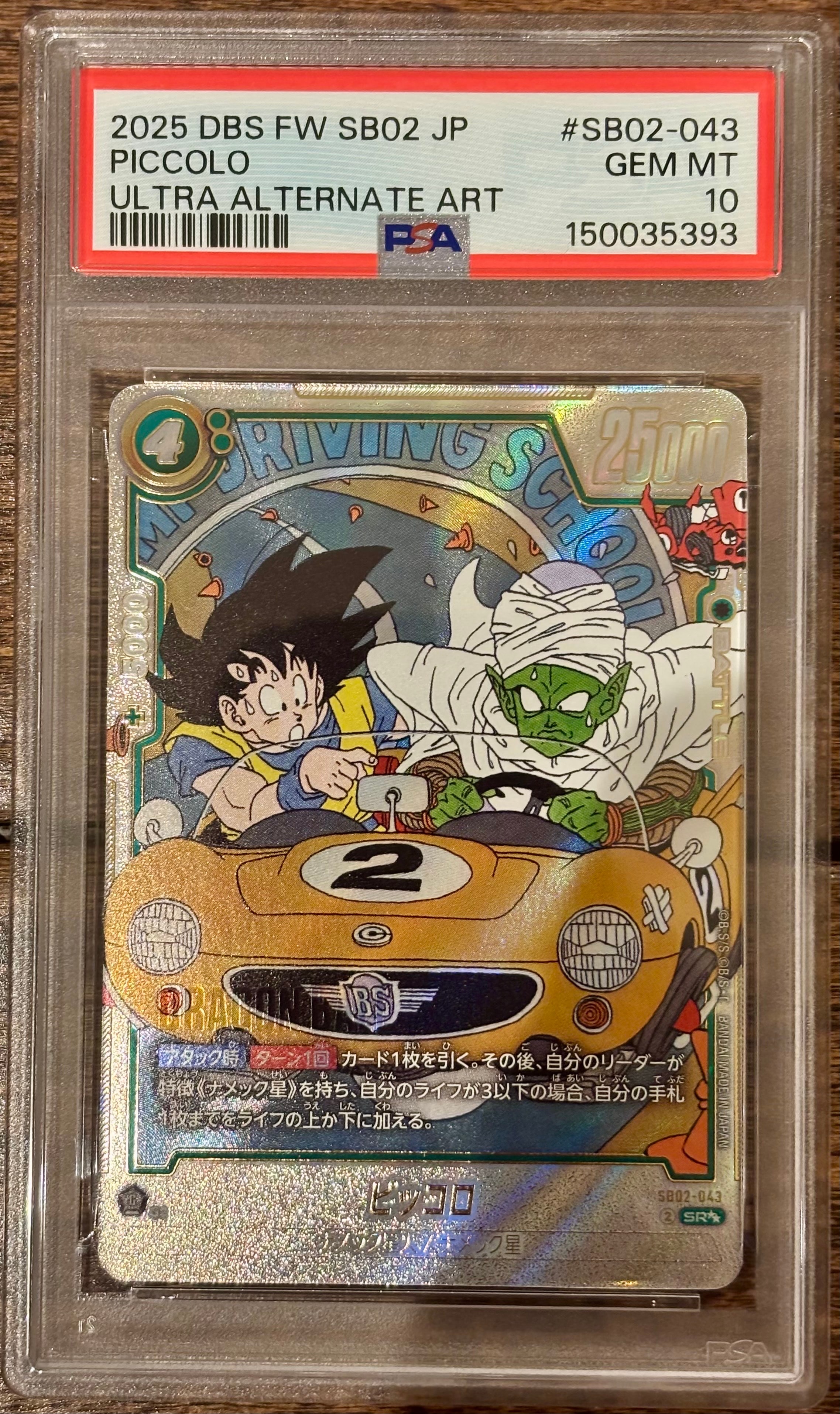 PSA10】ピッコロ SR [SB02-043](フュージョンワールド「MANGA BOOSTER