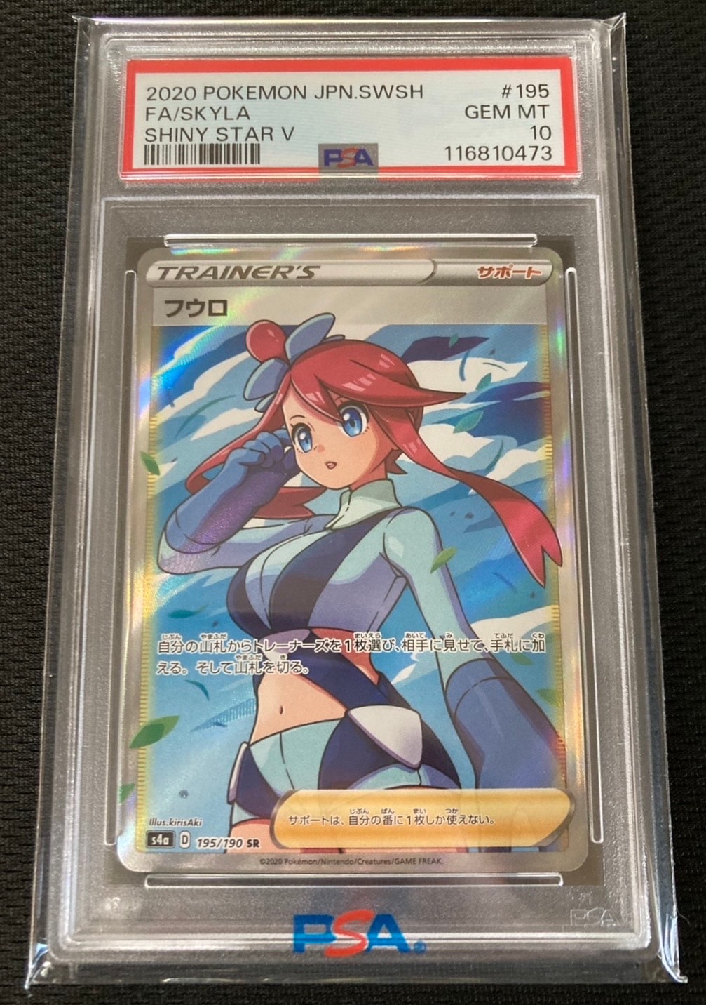 フウロ SR[S4a 195/190](ハイクラスパック「シャイニースターV」)