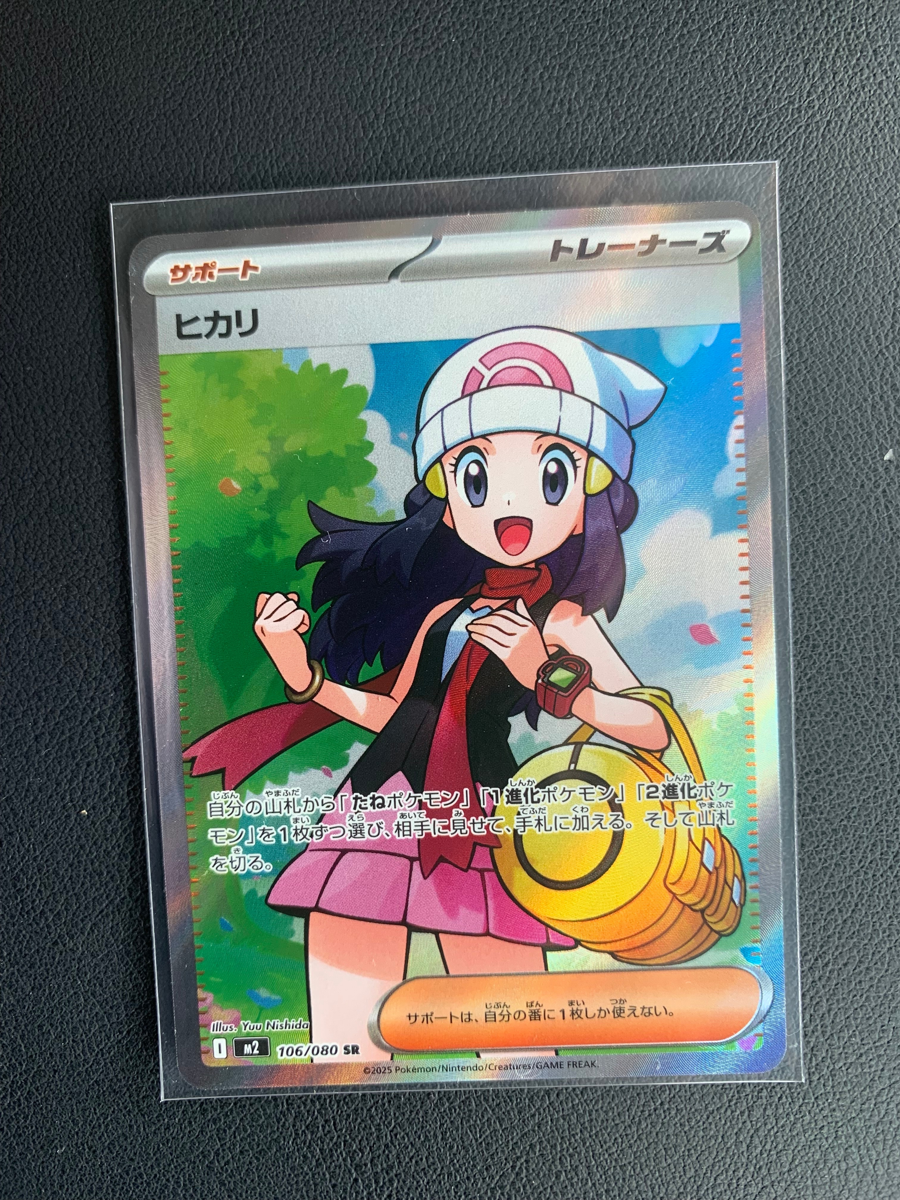 ヒカリ SR [M2 106/080](拡張パック「インフェルノX」)