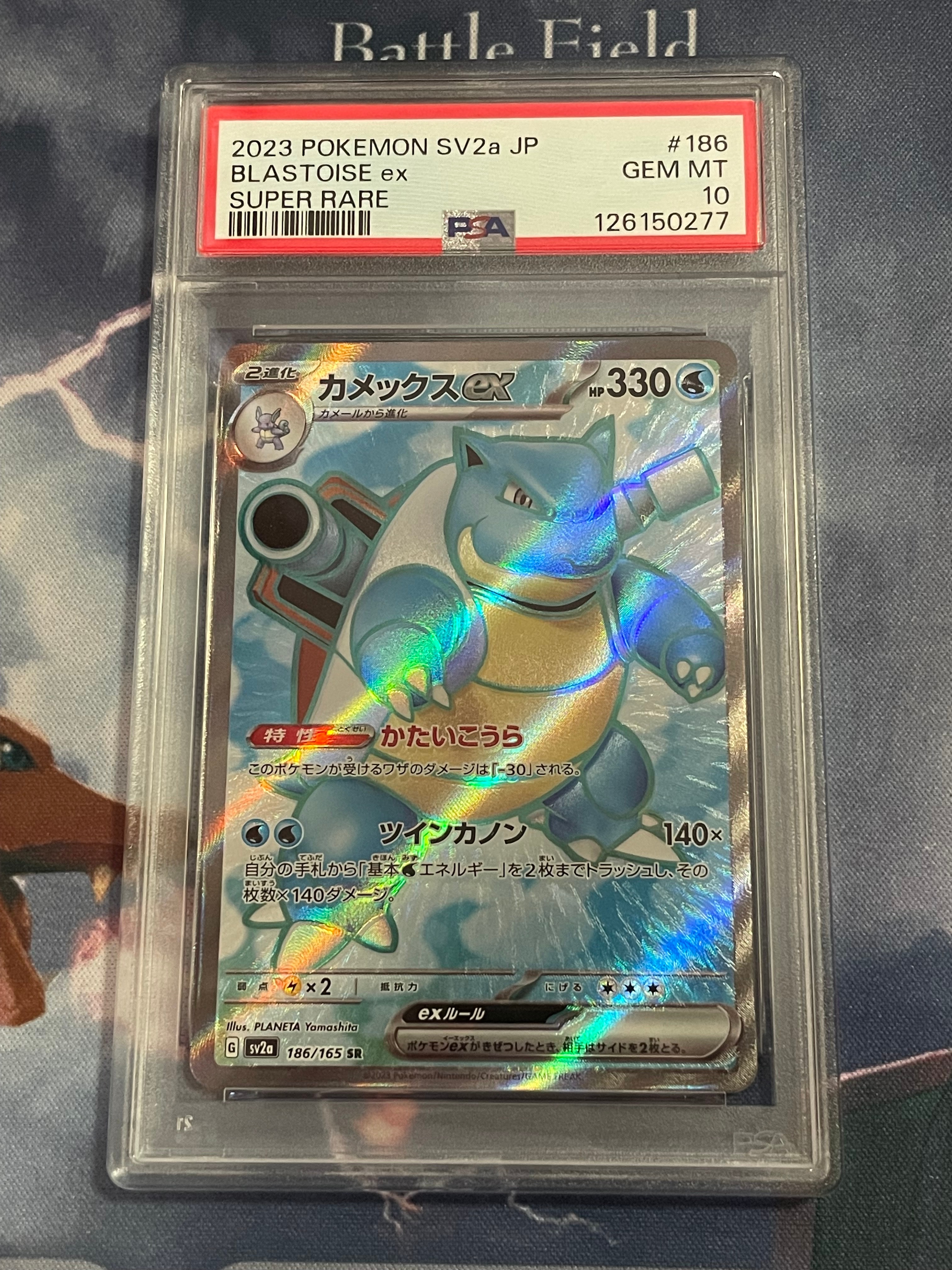 カメックスex SR[SV2a 186/165](強化拡張パック「ポケモンカード151」)