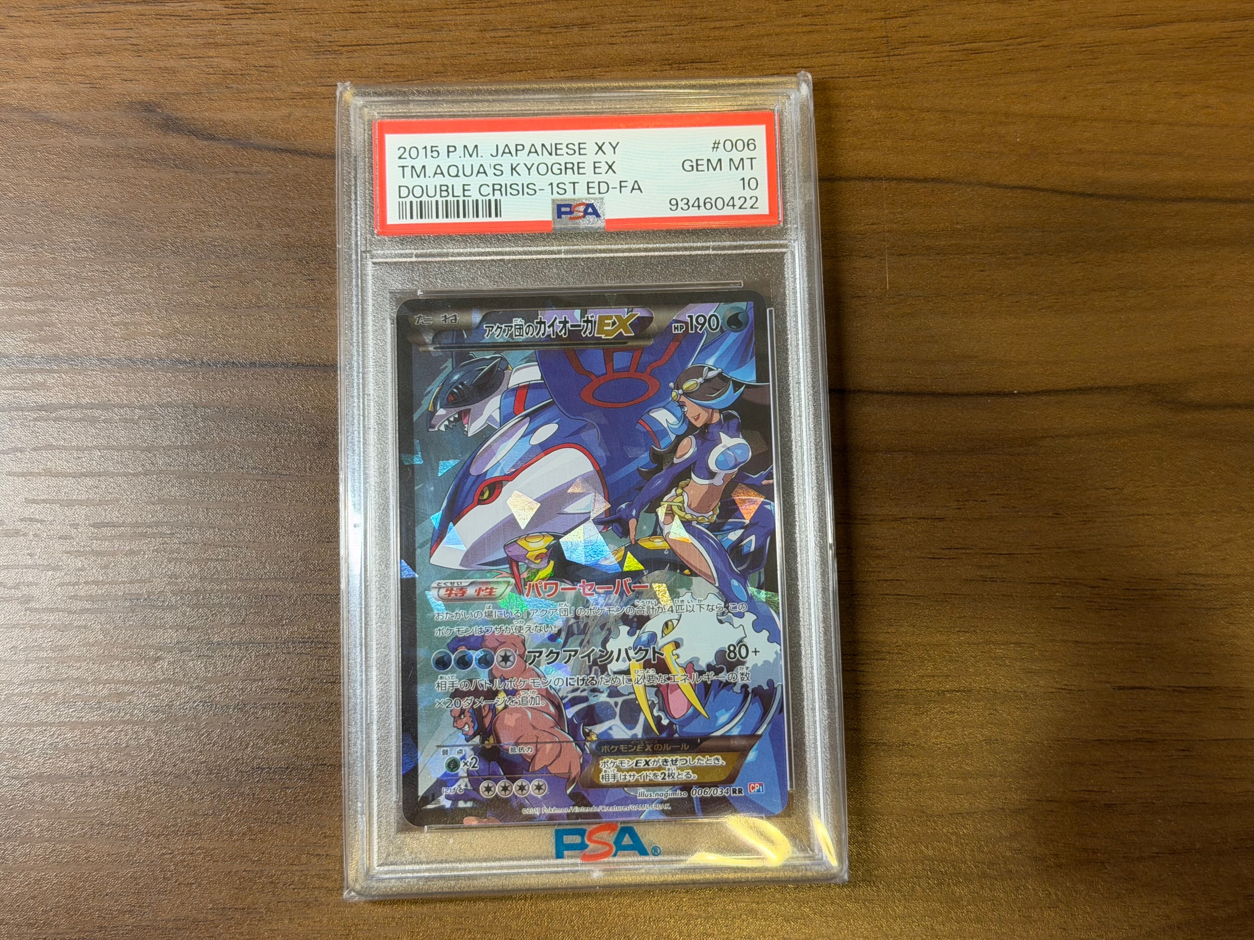 アクア団のカイオーガEX RR :1ED [CP1 006/034](コンセプトパック