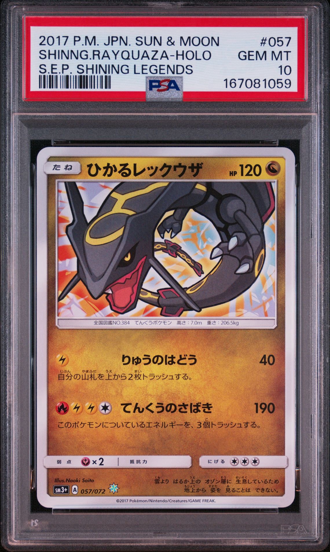 ひかるレックウザ H[SM3+ 057/072](強化拡張パック「ひかる伝説」)通販