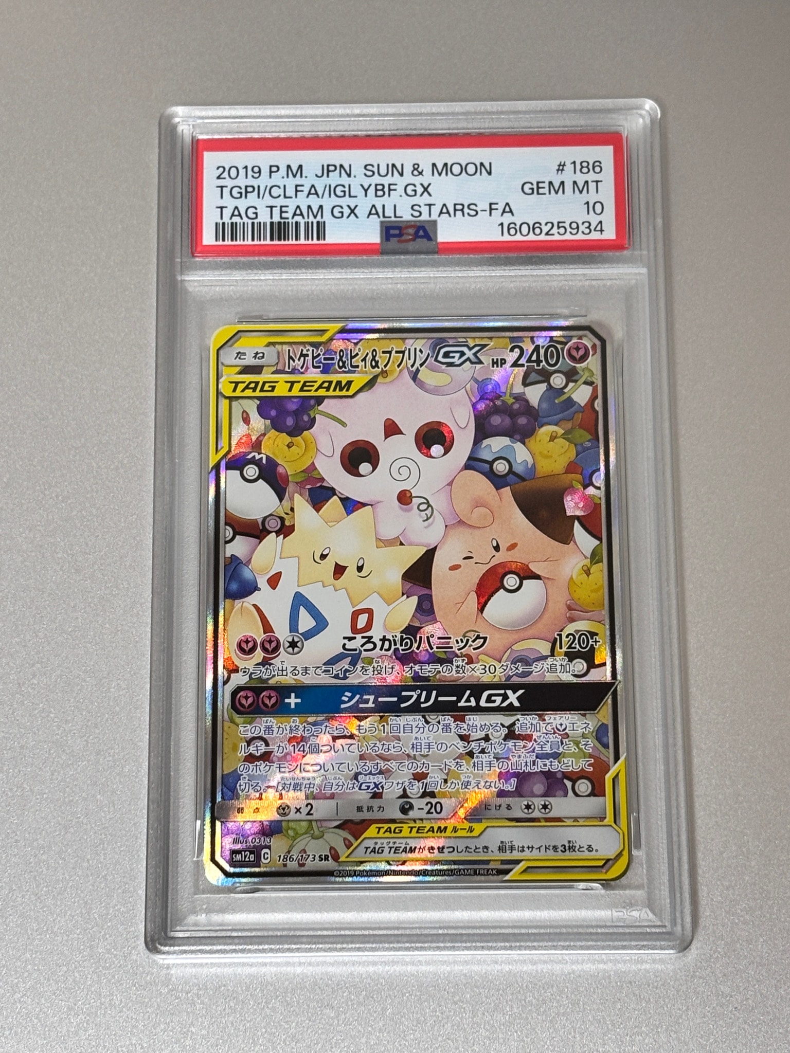 トゲピー&ピィ&ププリンGX SR: SA[SM12a 186/173](ハイクラスパック