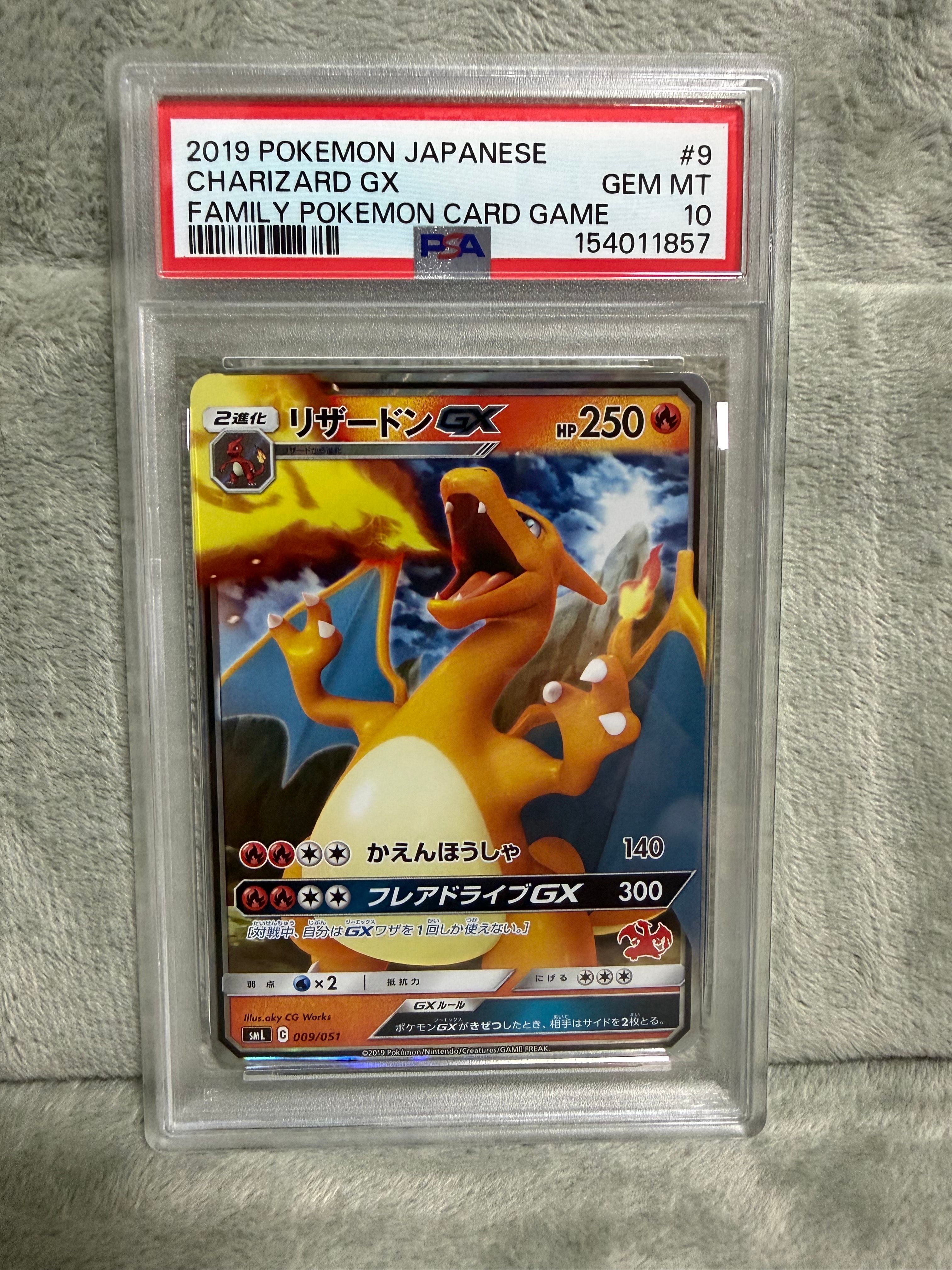 PSA10】リザードンGX [SML 009/051](ファミリーポケモンカードゲーム