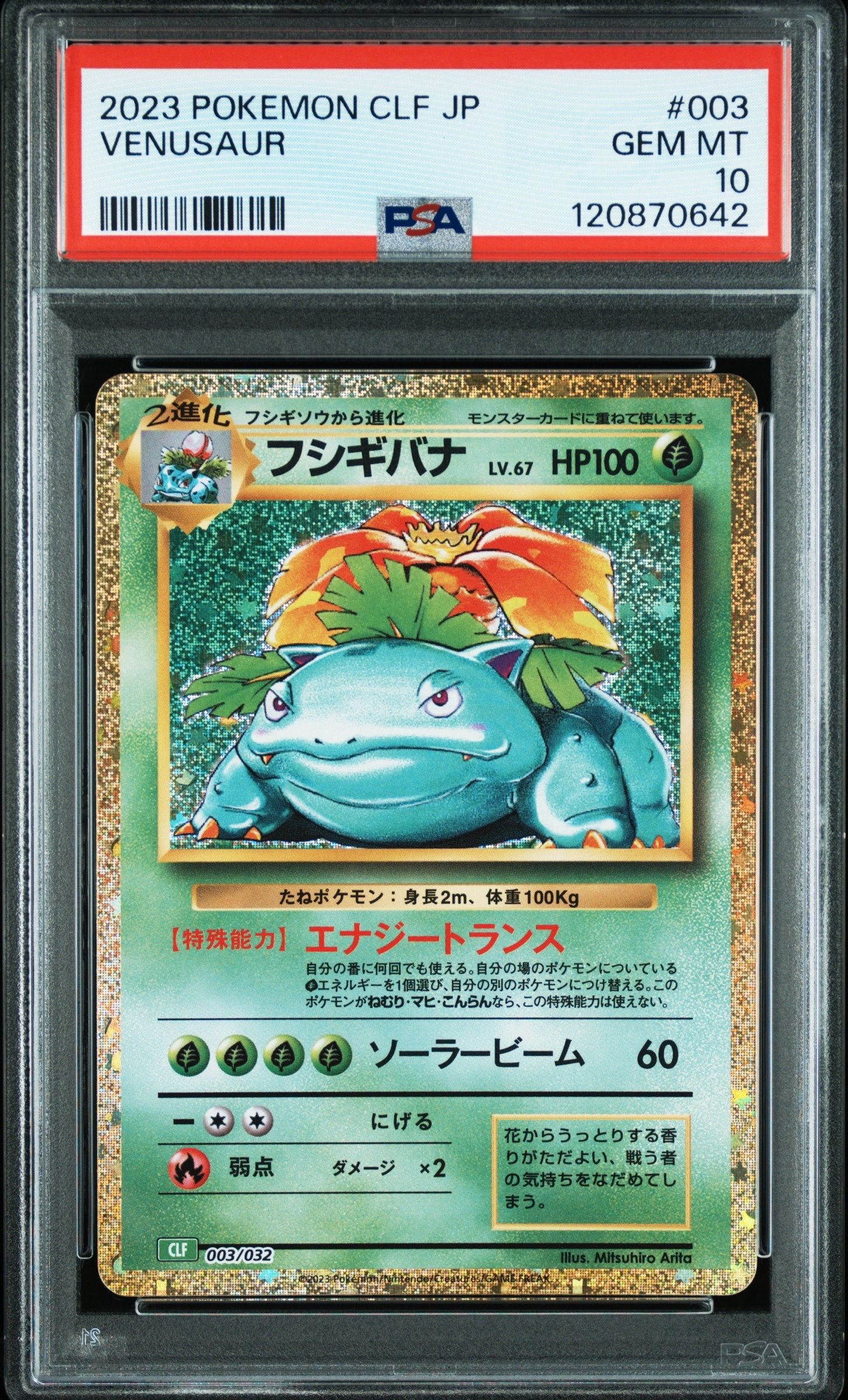 フシギバナ [CLF 003/032](ポケモンカードゲーム Classic)
