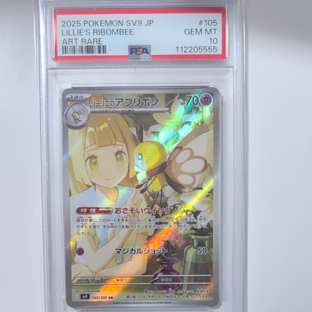 リーリエのアブリボン AR [SV9 105/100](拡張パック「バトルパートナーズ」)