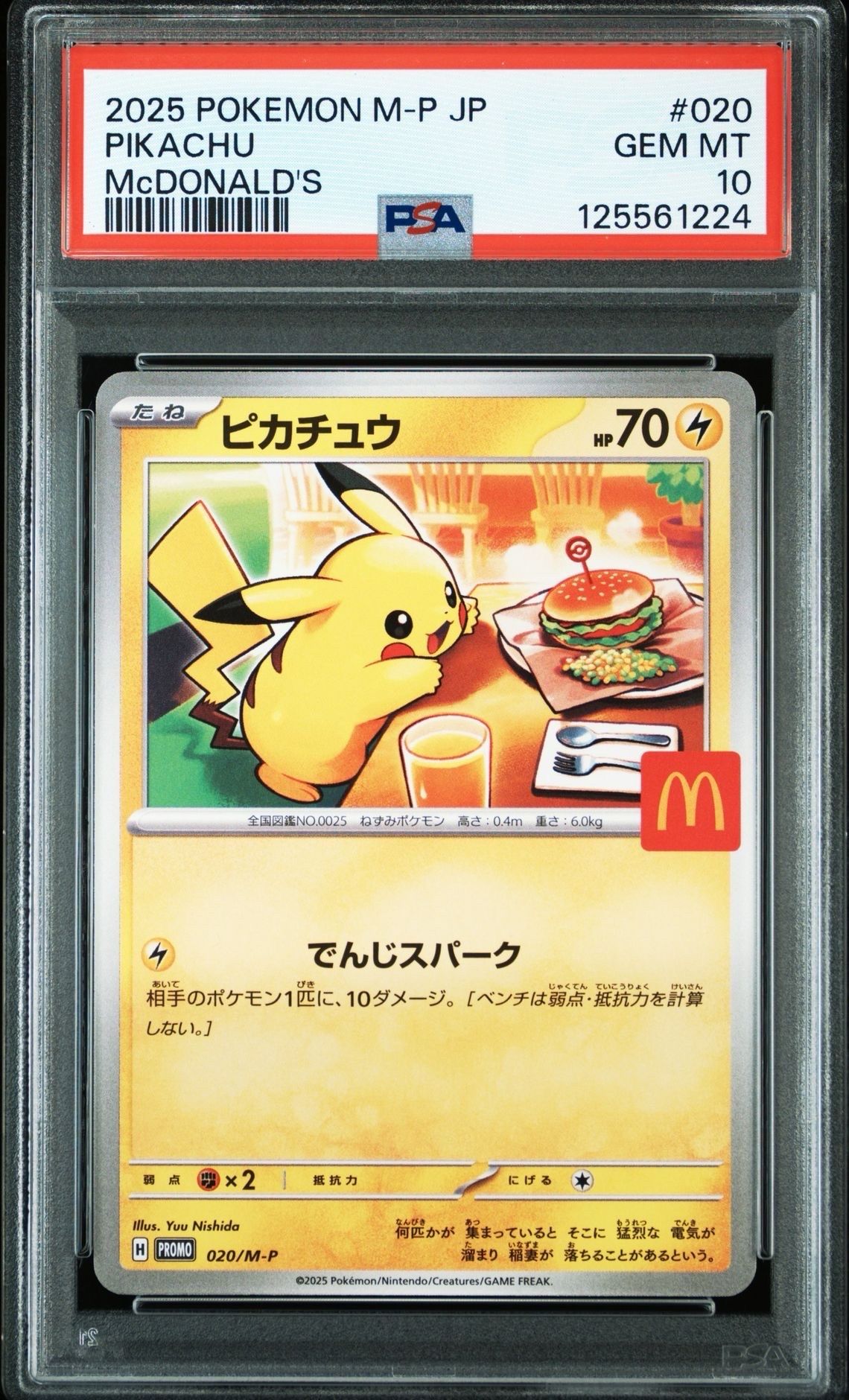 ピカチュウ P [M-P 020](プロモカードパック「マクドナルド ハッピーセット2025」)